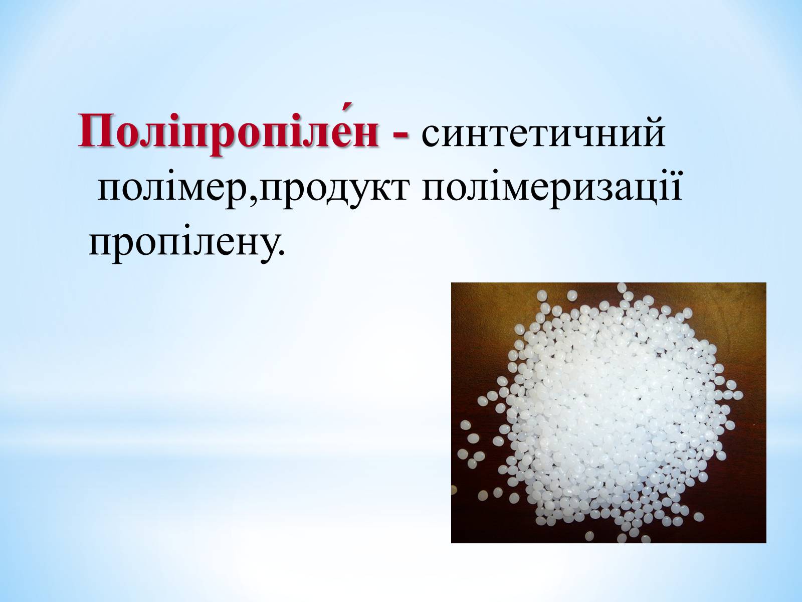 Презентація на тему «Поняття про полімери на прикладі поліетилену» - Слайд #58