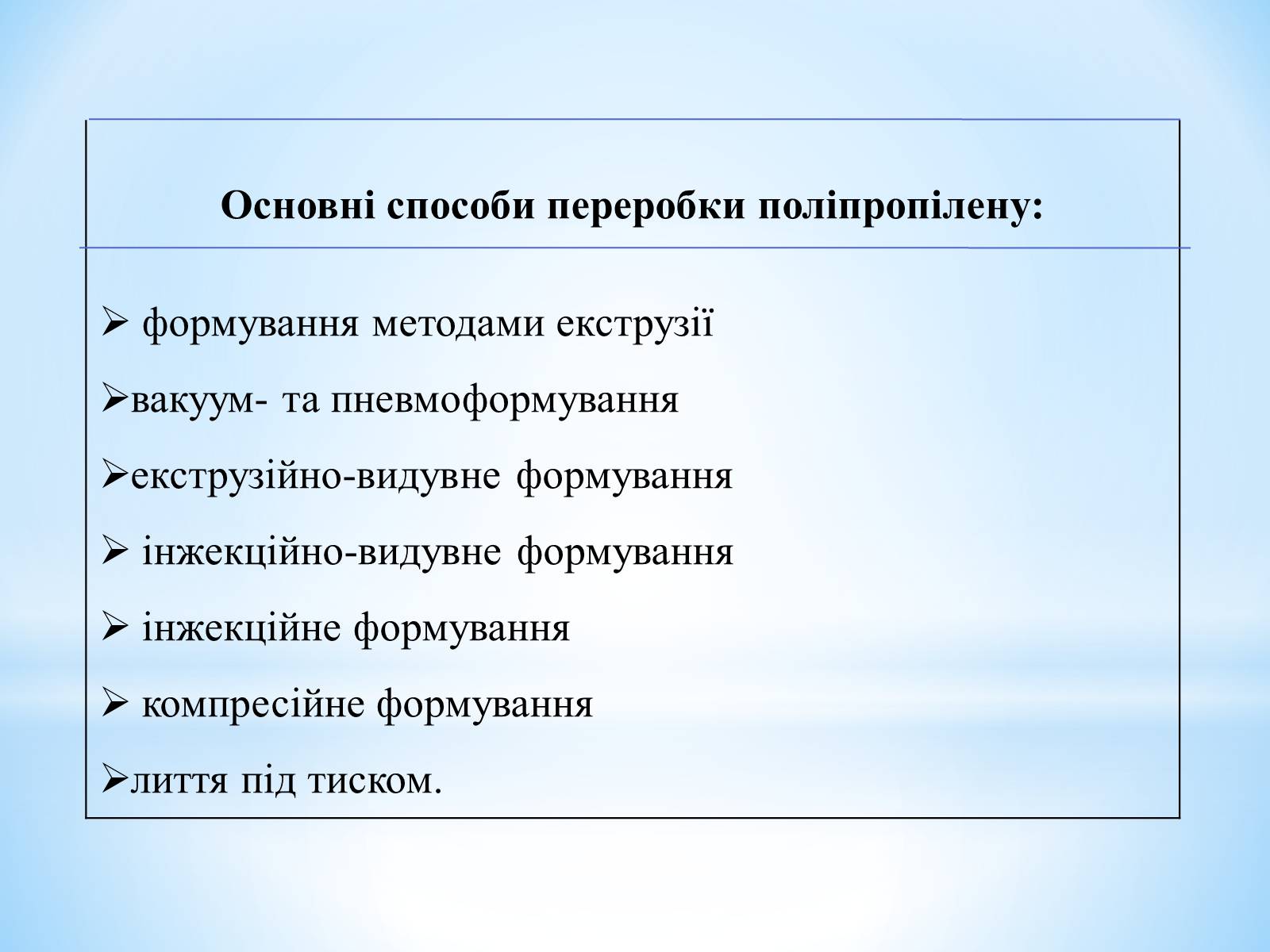 Презентація на тему «Поняття про полімери на прикладі поліетилену» - Слайд #66