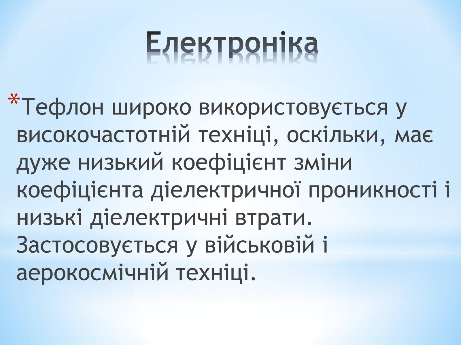 Презентація на тему «Поняття про полімери на прикладі поліетилену» - Слайд #79