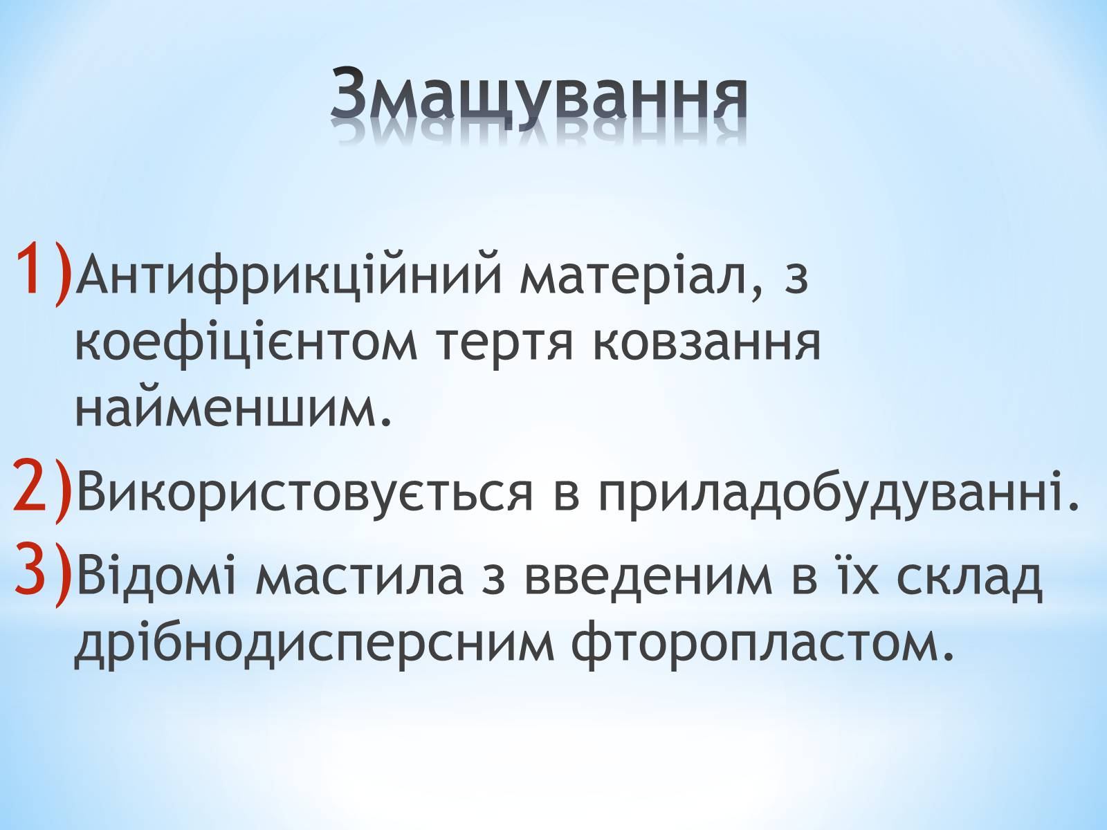 Презентація на тему «Поняття про полімери на прикладі поліетилену» - Слайд #80