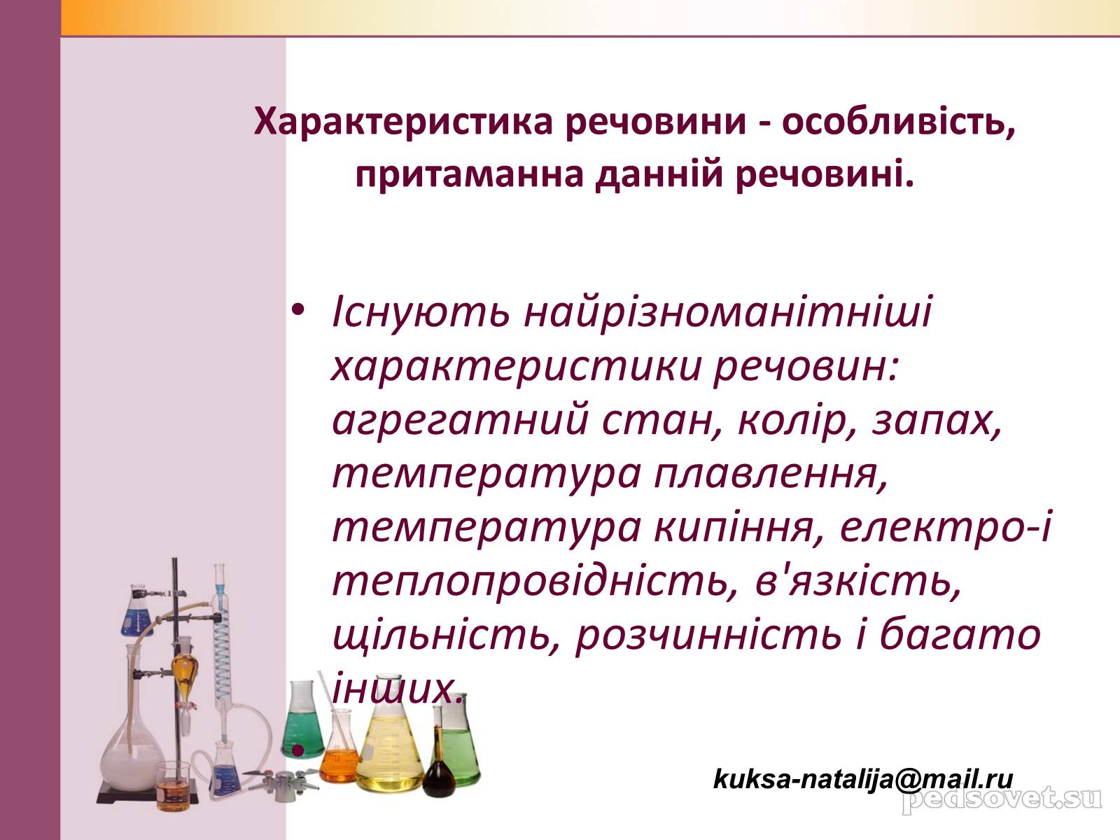 Презентація на тему «Чисті речовини та суміші» (варіант 1) - Слайд #11