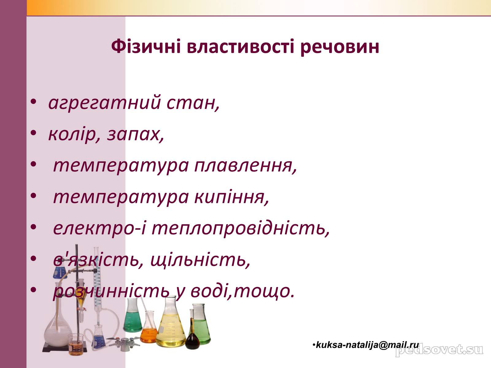 Презентація на тему «Чисті речовини та суміші» (варіант 1) - Слайд #14