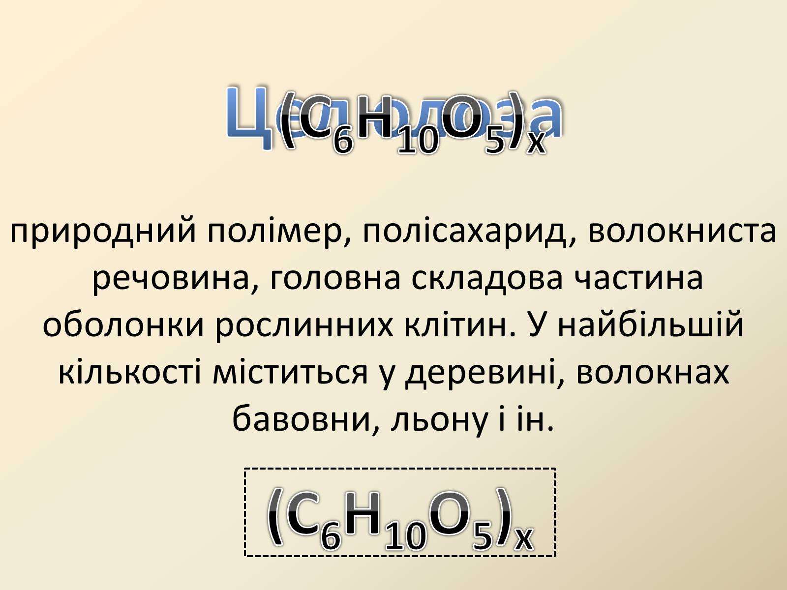 Презентація на тему «Органічні сполуки в живій природі» - Слайд #15