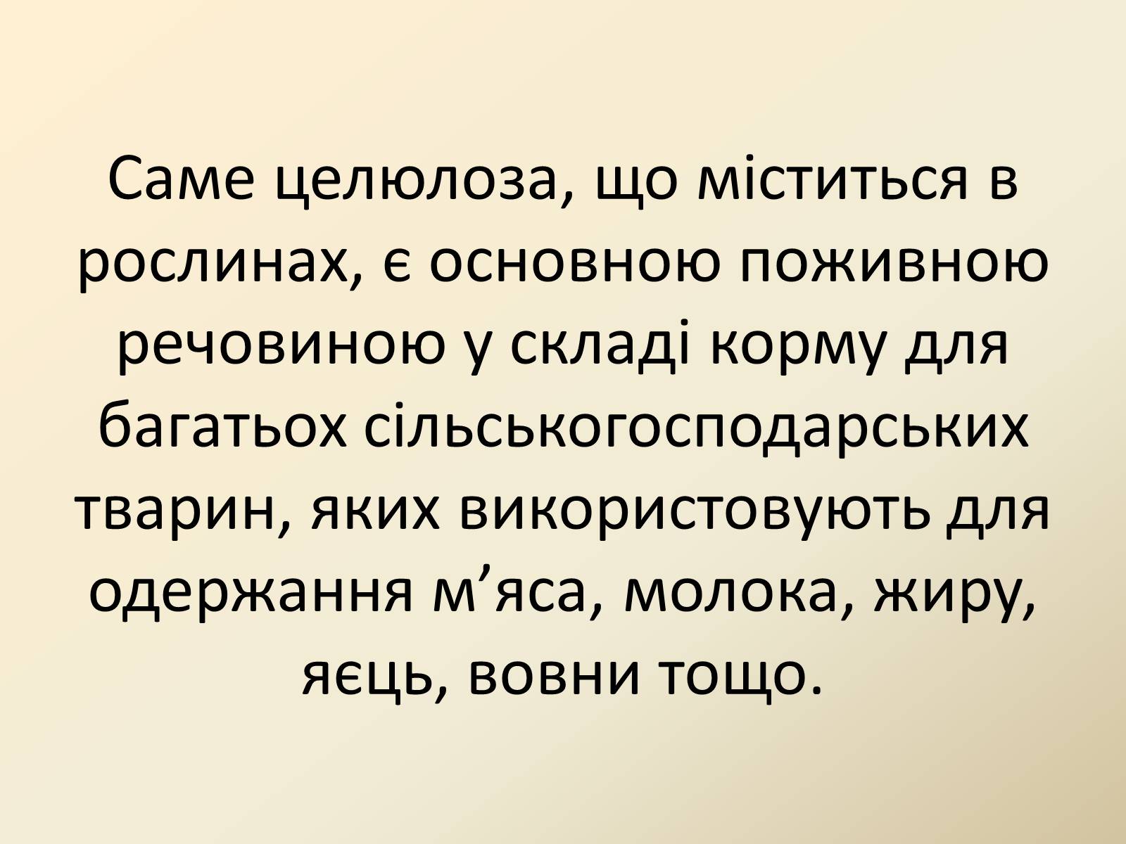 Презентація на тему «Органічні сполуки в живій природі» - Слайд #16