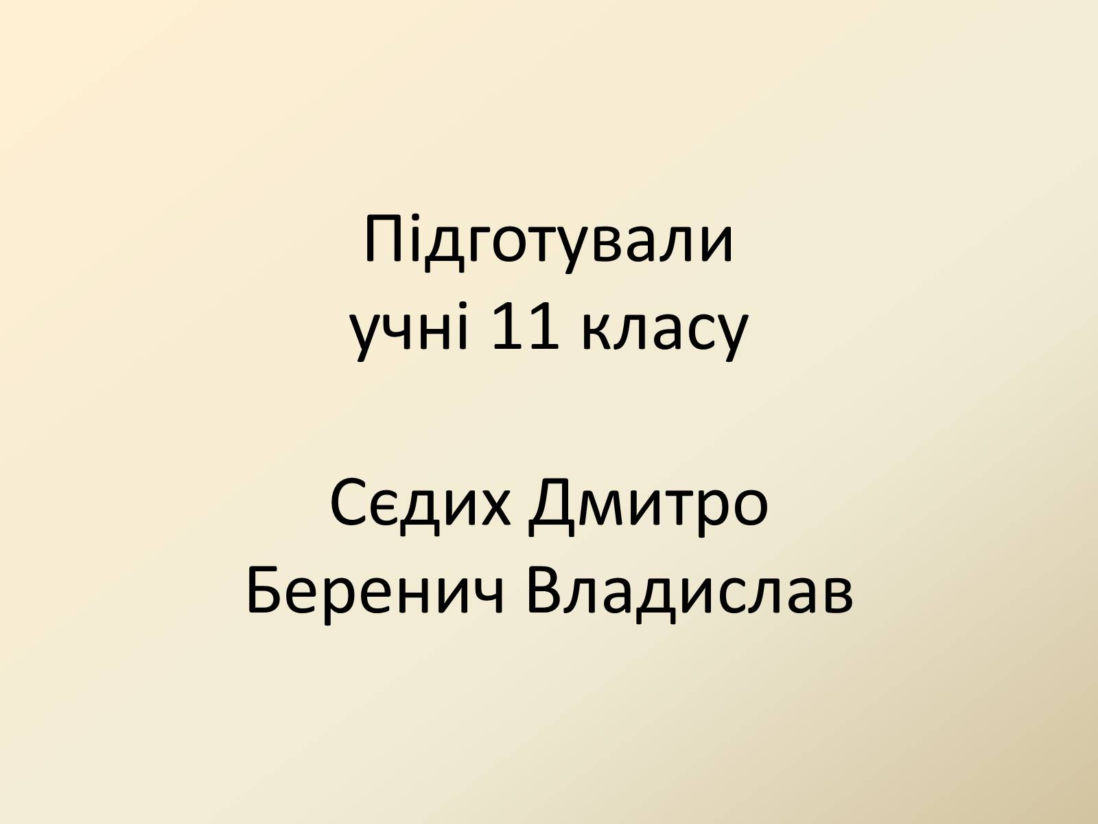 Презентація на тему «Органічні сполуки в живій природі» - Слайд #17