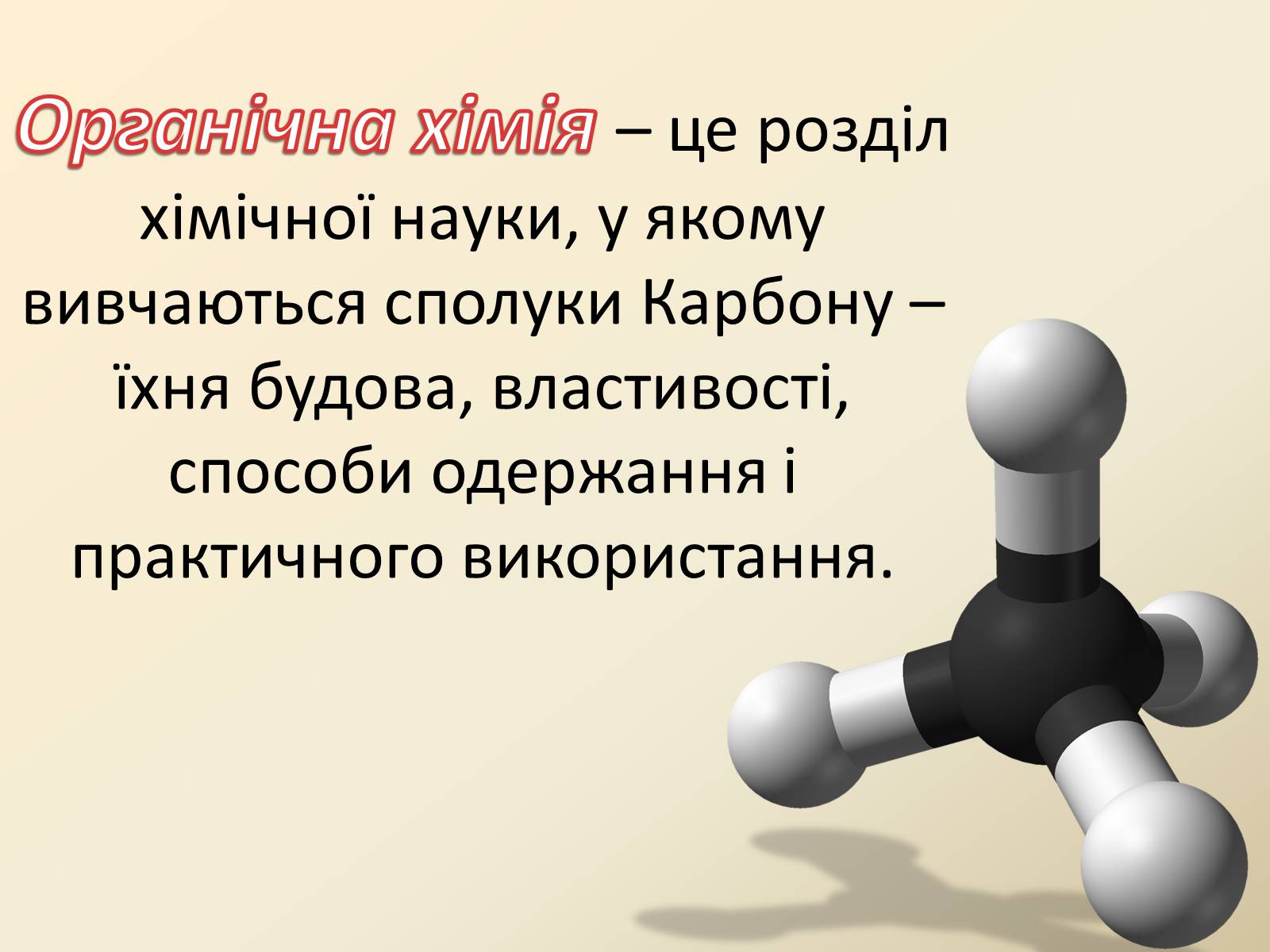 Презентація на тему «Органічні сполуки в живій природі» - Слайд #3