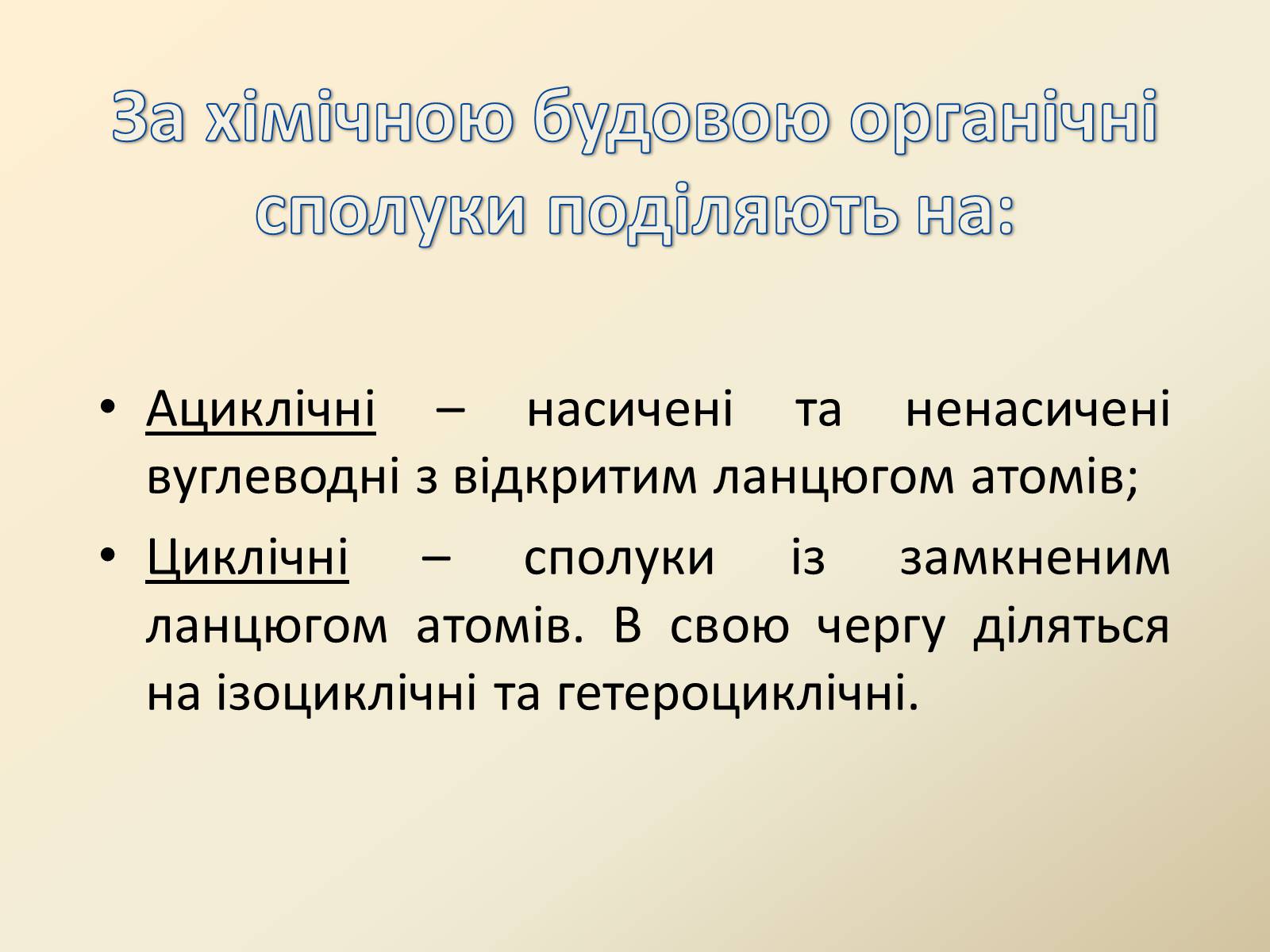 Презентація на тему «Органічні сполуки в живій природі» - Слайд #4