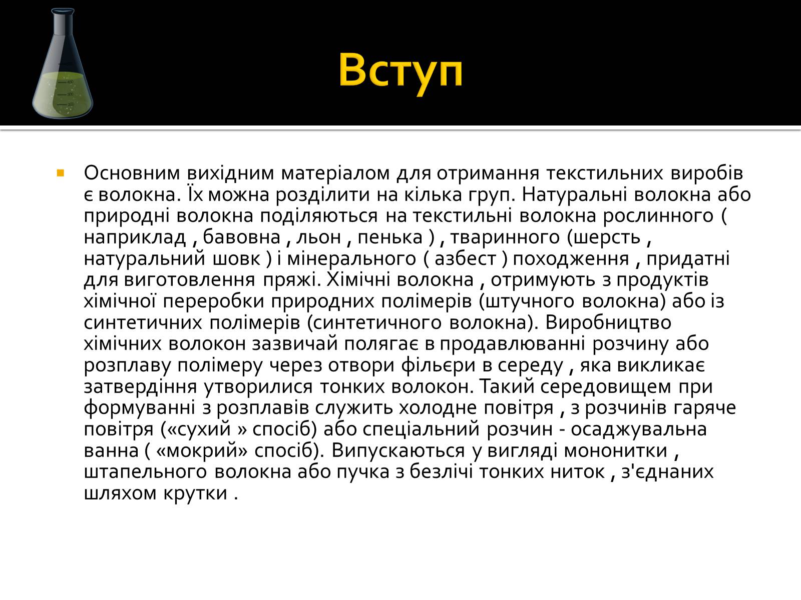 Презентація на тему «Волокна» (варіант 3) - Слайд #2