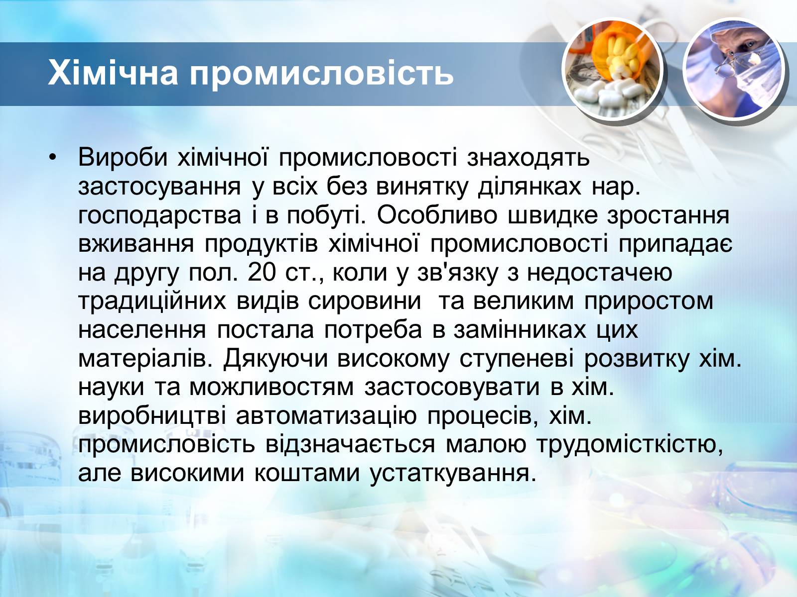 Презентація на тему «Хімічна промисловість» (варіант 1) - Слайд #14