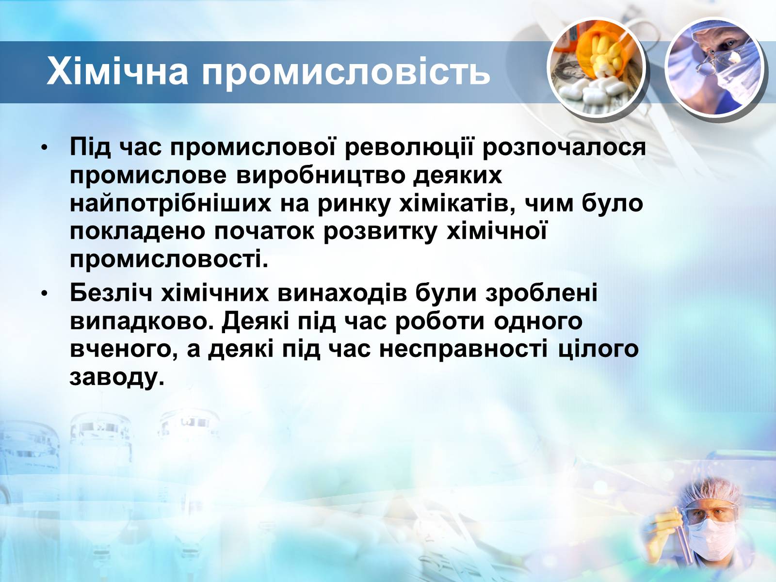 Презентація на тему «Хімічна промисловість» (варіант 1) - Слайд #3