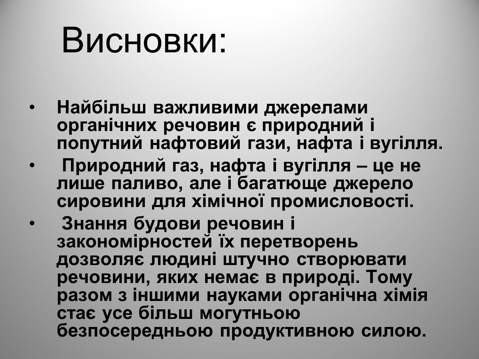 Презентація на тему «Природні джерела органічних речовин» (варіант 2) - Слайд #24