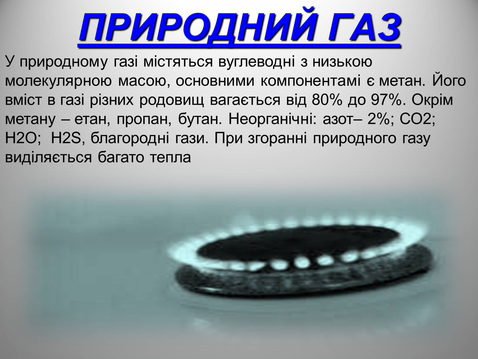 Презентація на тему «Природні джерела органічних речовин» (варіант 2) - Слайд #3