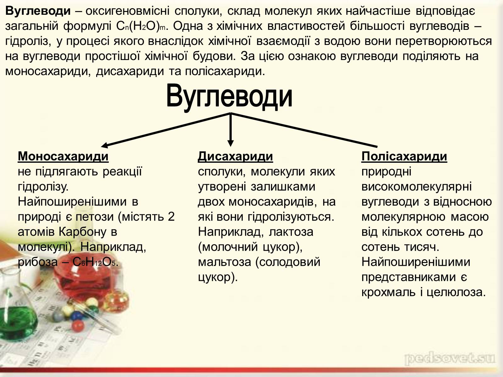 Презентація на тему «Органічні речовини в живій природі» (варіант 1) - Слайд #2