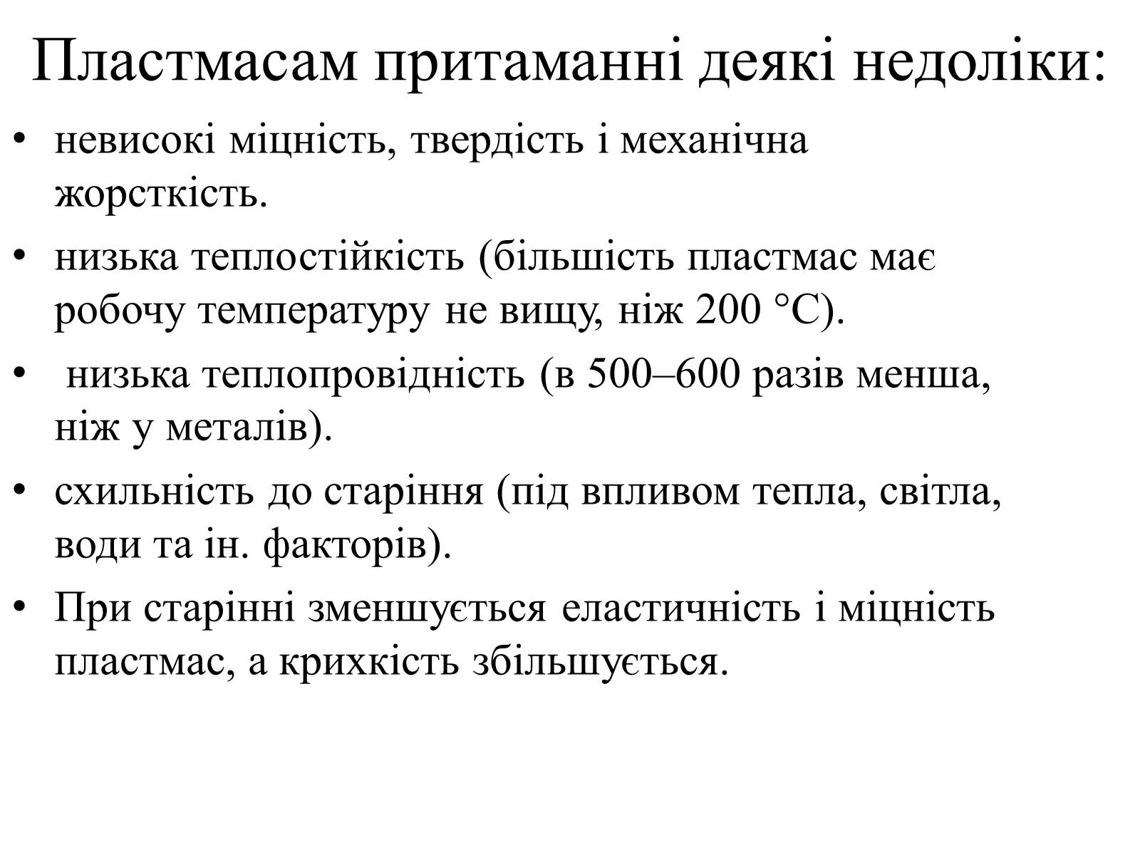 Презентація на тему «Пластмаси» (варіант 5) - Слайд #8