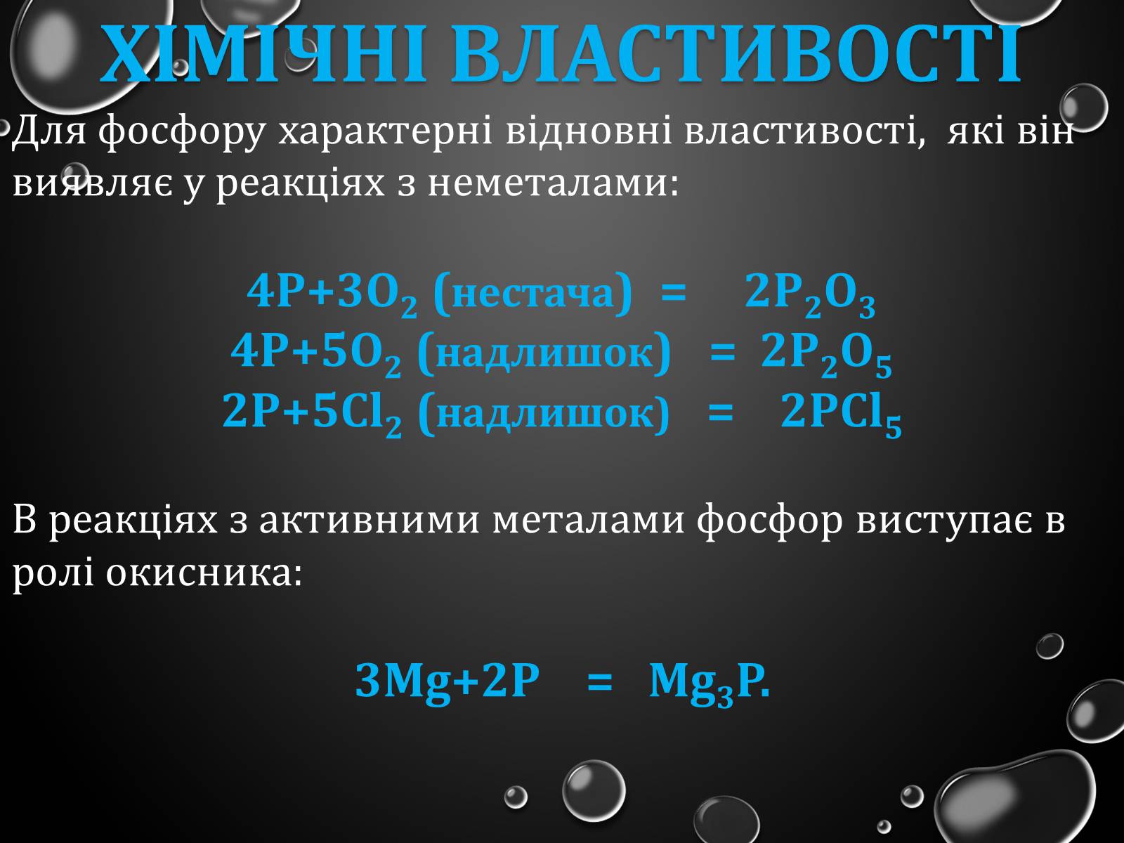 Презентація на тему «Фосфор» (варіант 3) - Слайд #14