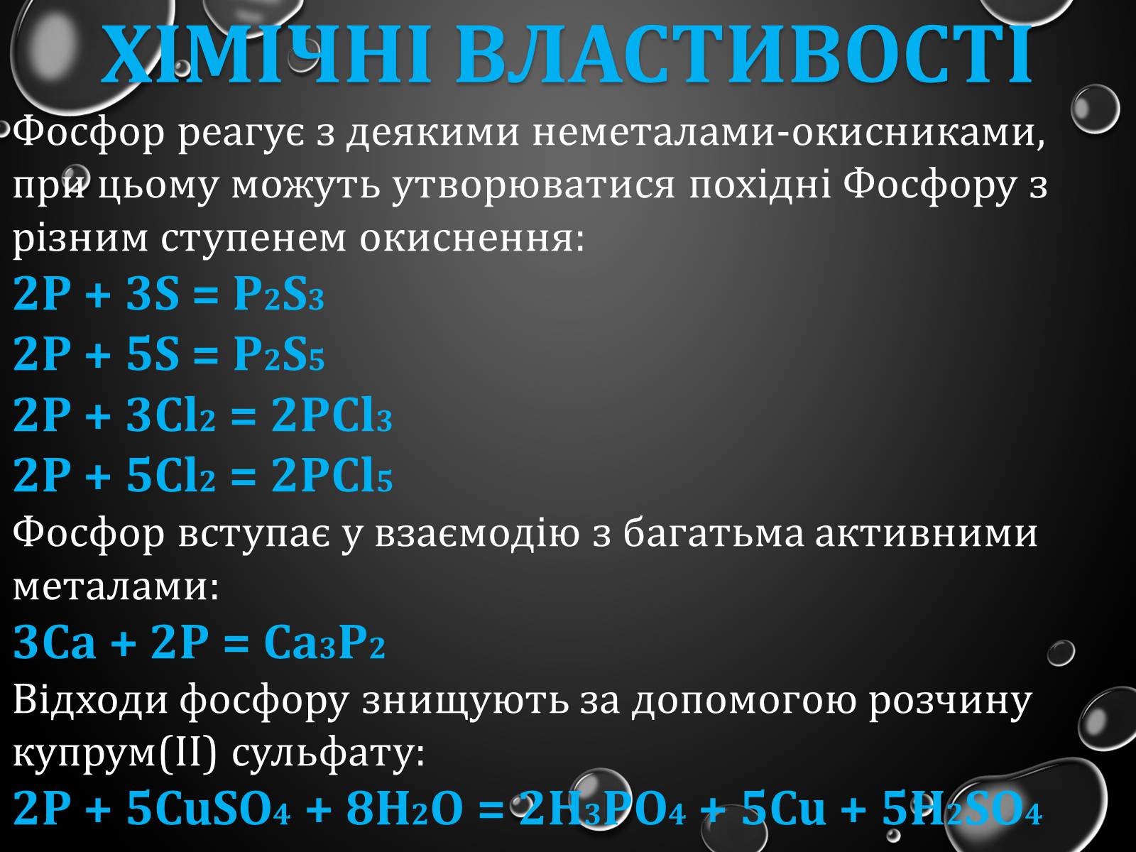 Презентація на тему «Фосфор» (варіант 3) - Слайд #16