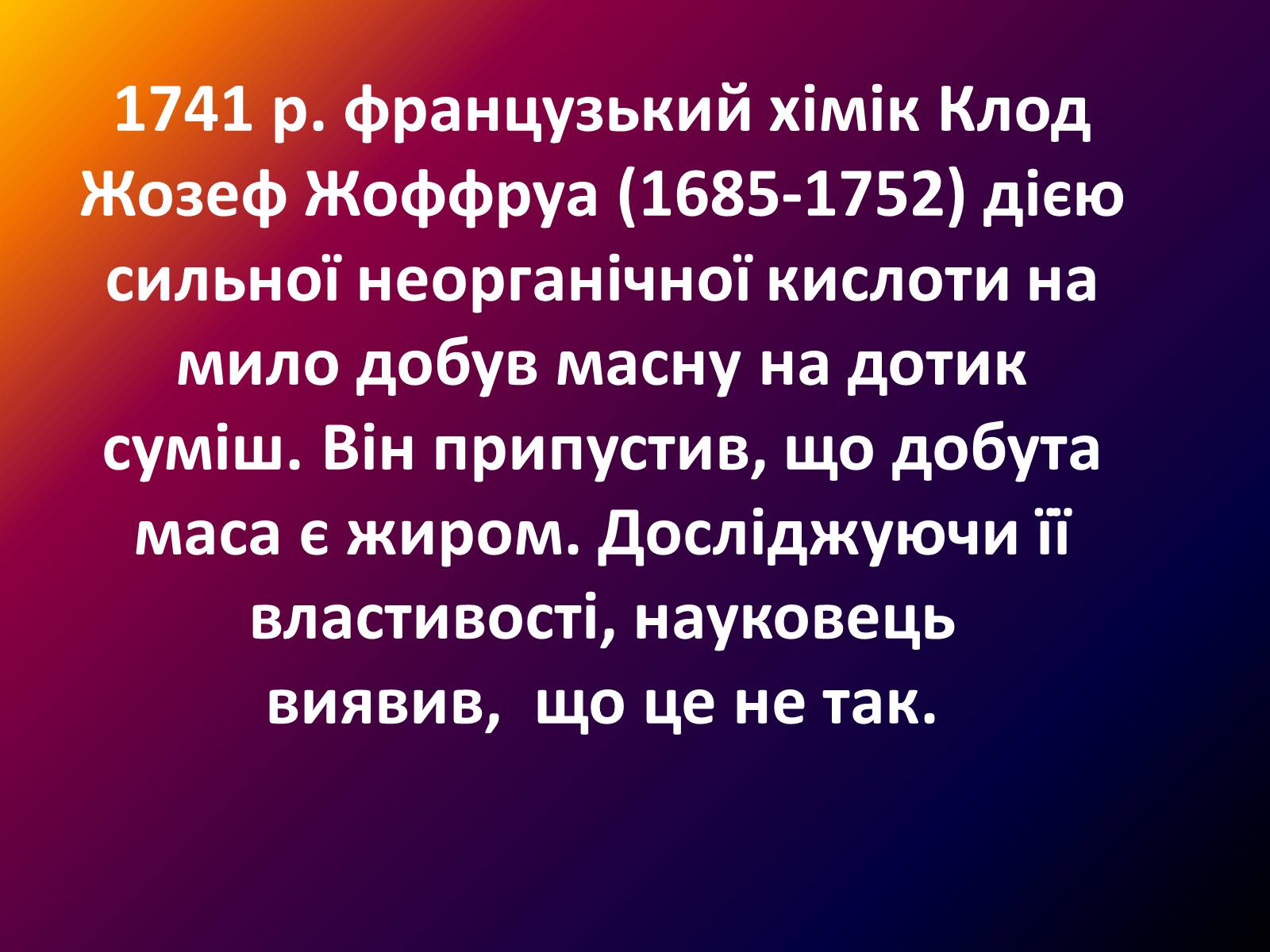 Презентація на тему «Жири» (варіант 1) - Слайд #14