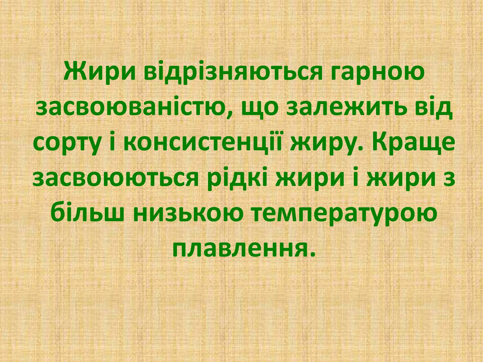 Презентація на тему «Жири» (варіант 1) - Слайд #32