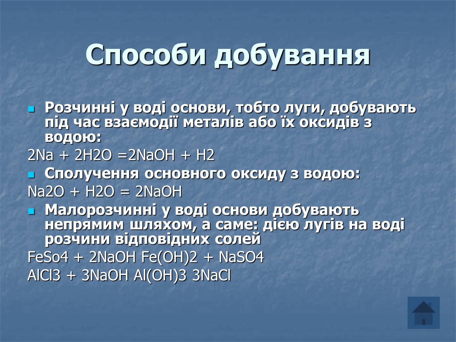 Презентація на тему «Основи» (варіант 4) - Слайд #10