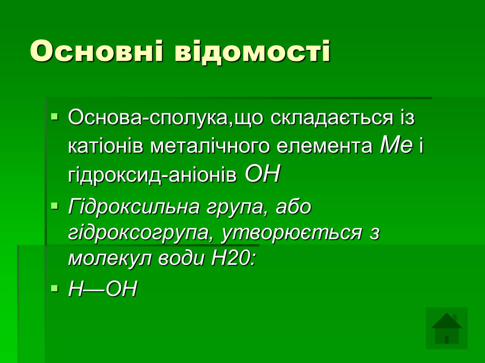 Презентація на тему «Основи» (варіант 4) - Слайд #2