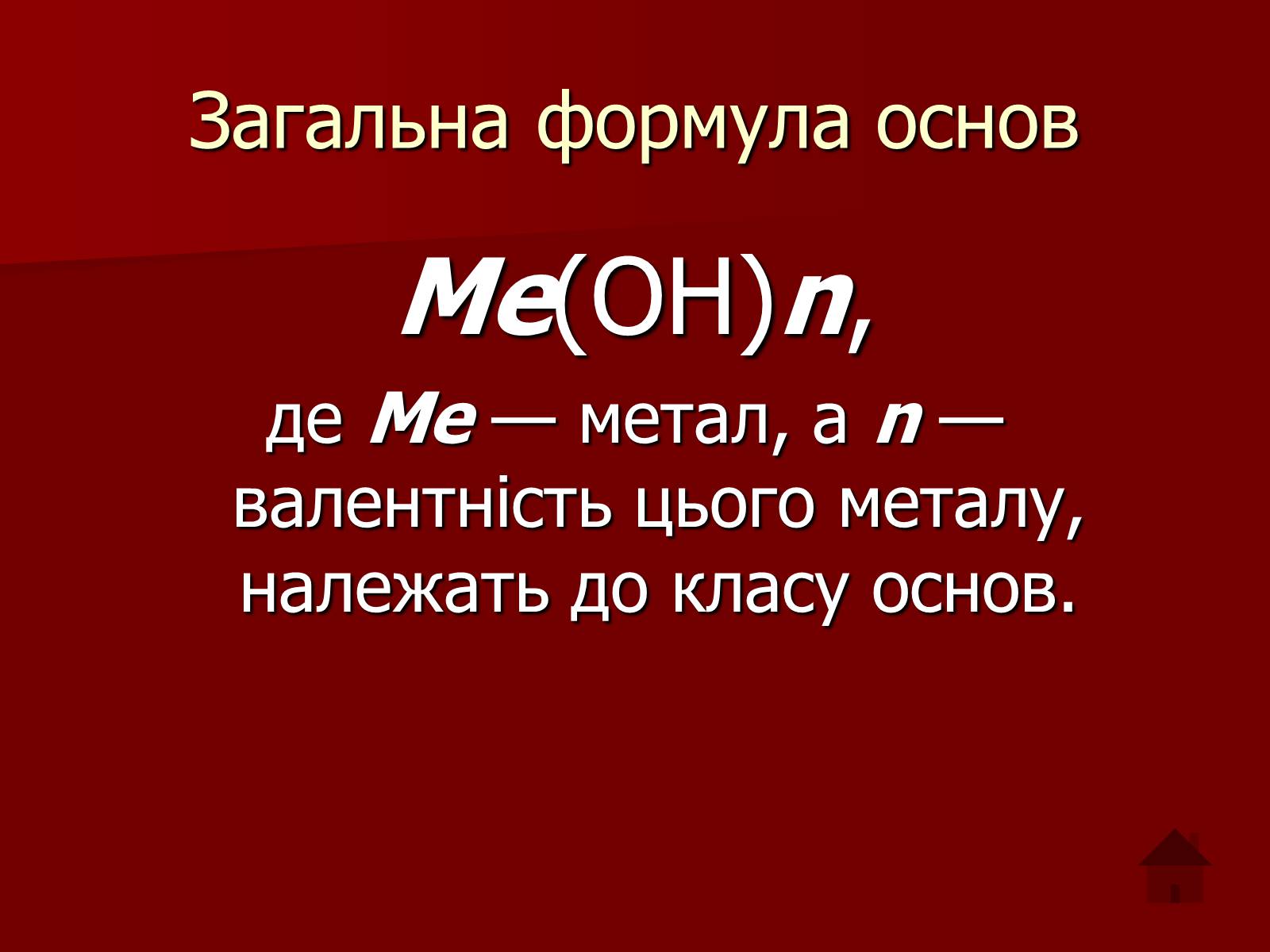 Презентація на тему «Основи» (варіант 4) - Слайд #3