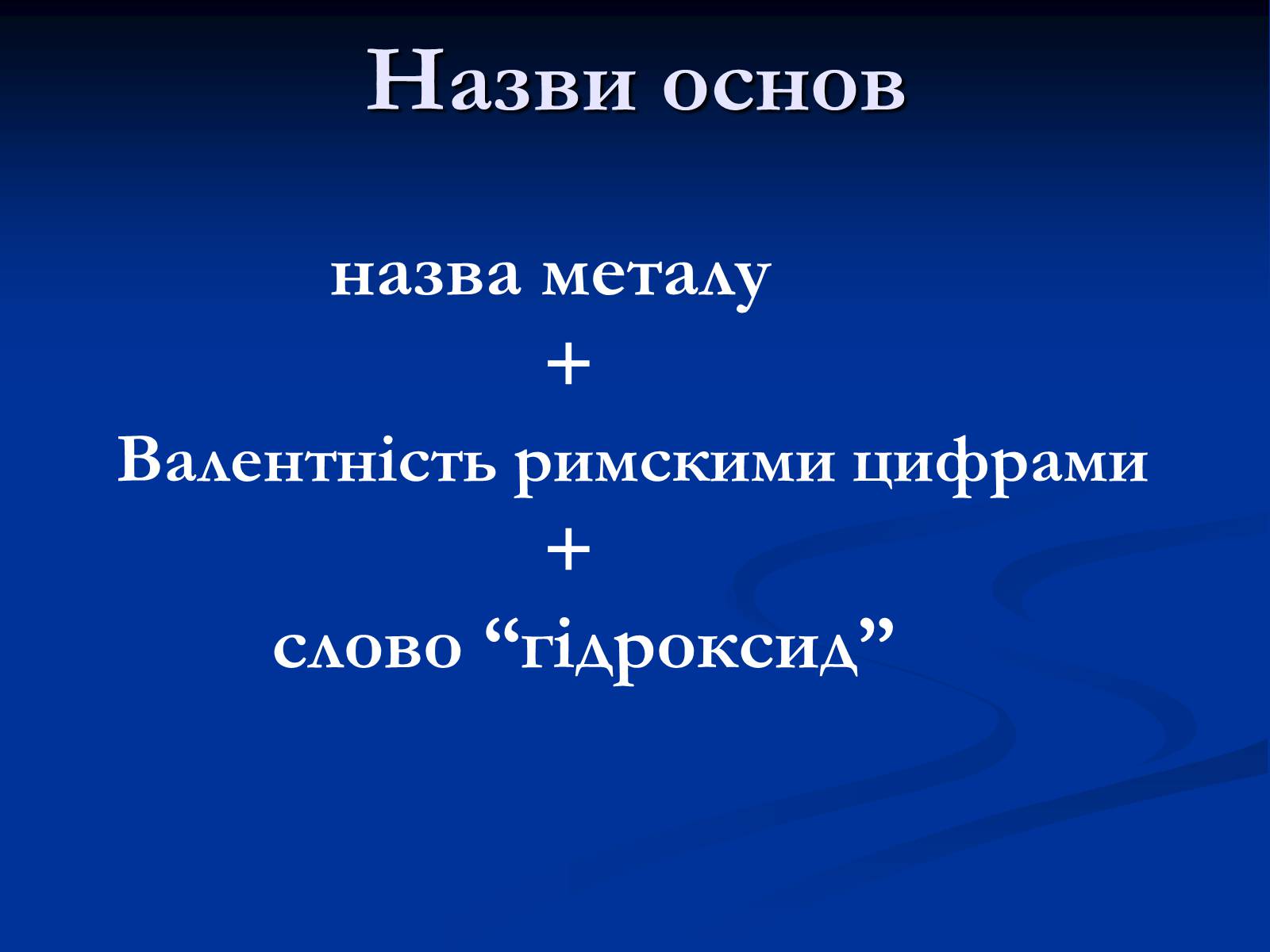 Презентація на тему «Основи» (варіант 4) - Слайд #4