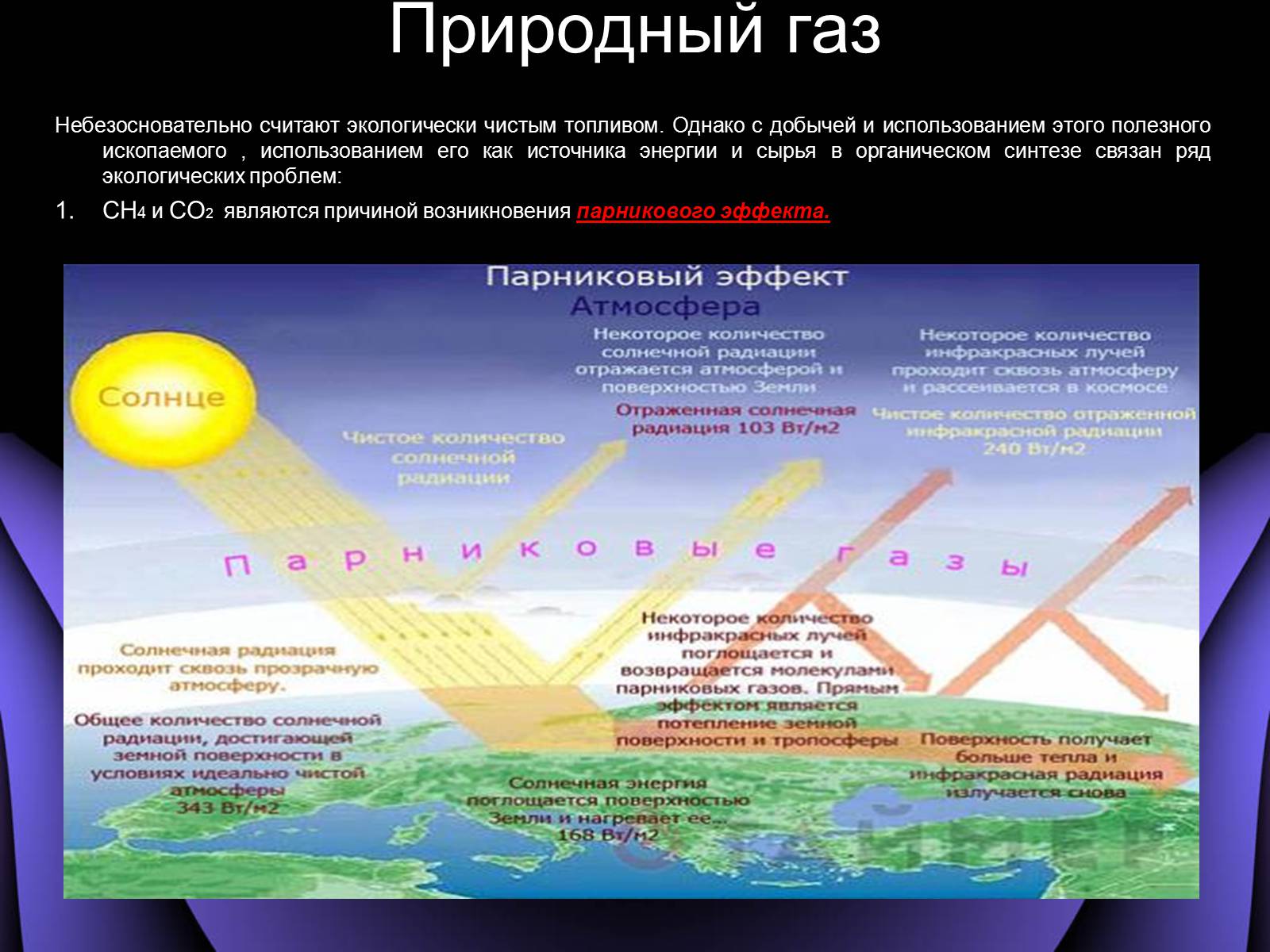 Презентація на тему «Охрана окружающей среды от загрязнений при переработке углеводородного сырья» - Слайд #3