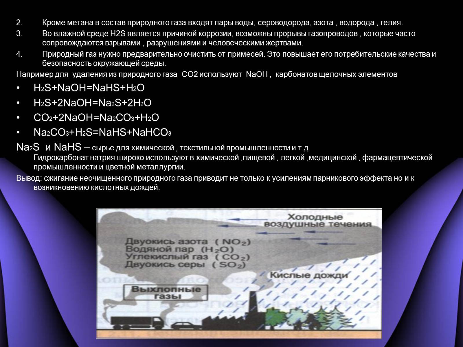 Презентація на тему «Охрана окружающей среды от загрязнений при переработке углеводородного сырья» - Слайд #4