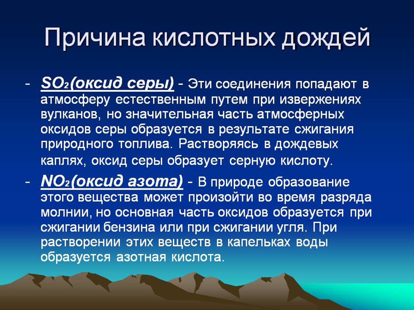 Презентація на тему «Охрана окружающей среды от загрязнений при переработке углеводородного сырья» - Слайд #6