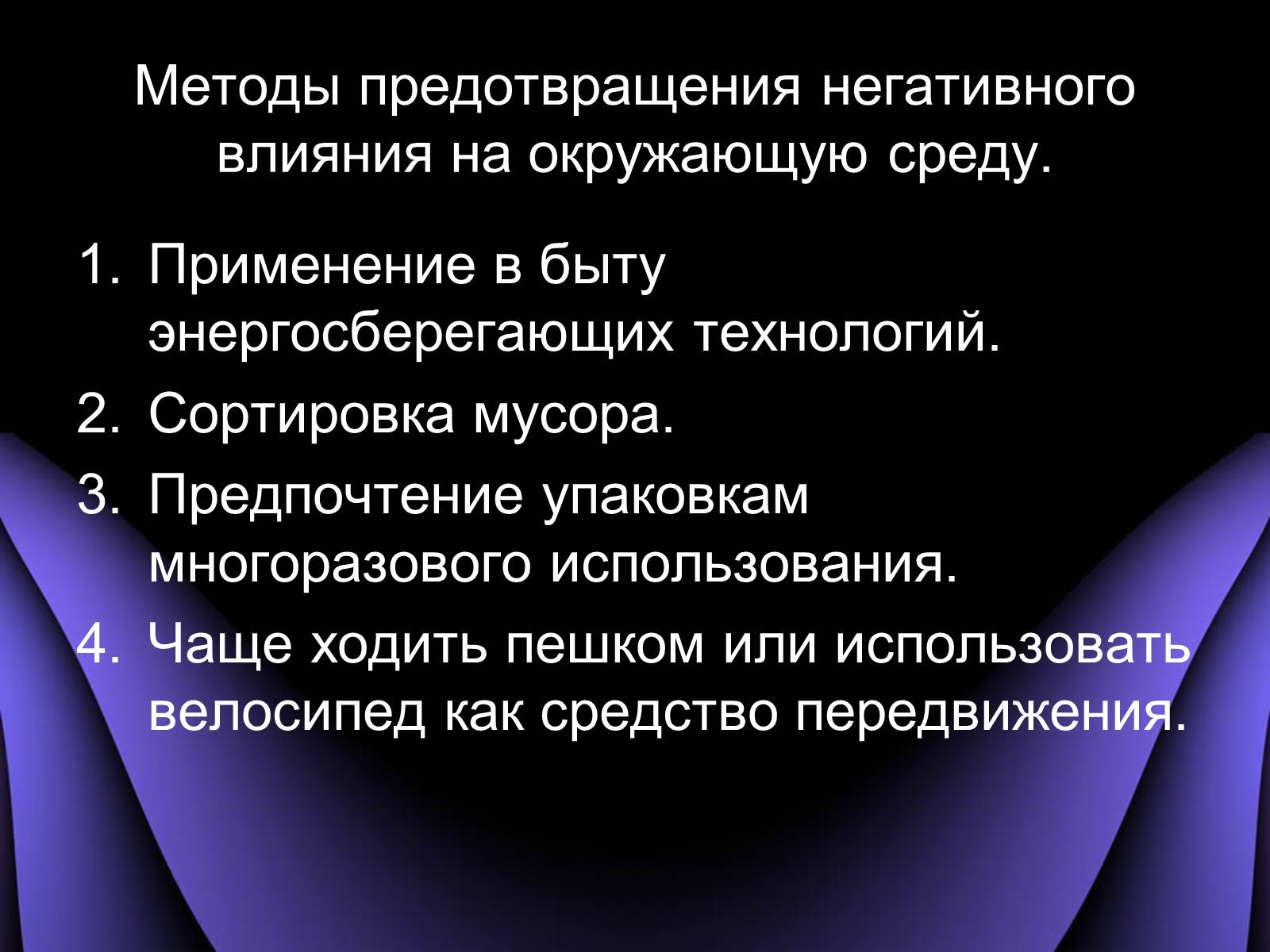 Презентація на тему «Охрана окружающей среды от загрязнений при переработке углеводородного сырья» - Слайд #8