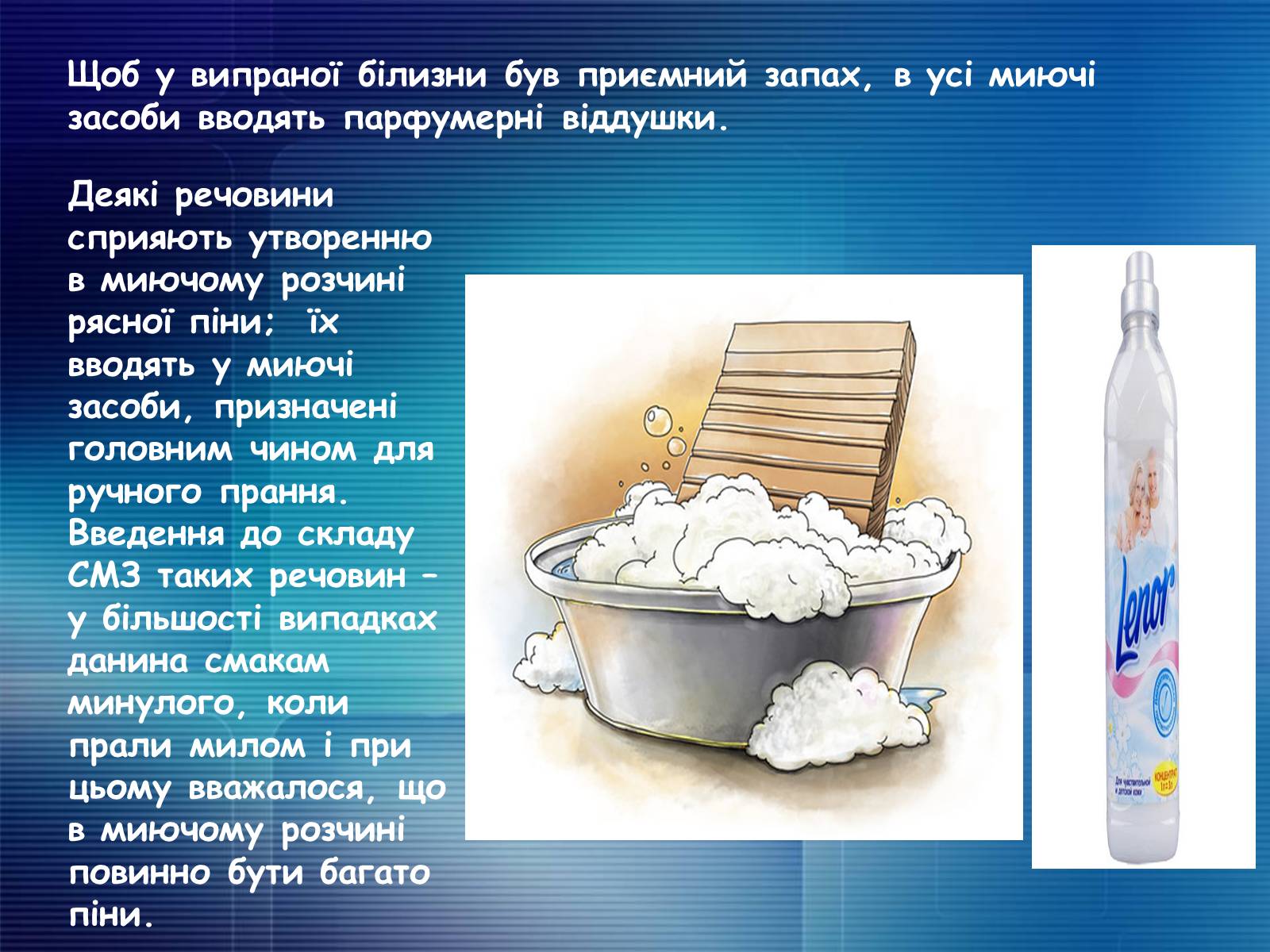 Презентація на тему «Миючі засоби в побуті. Мило. Првальні порошки» - Слайд #12