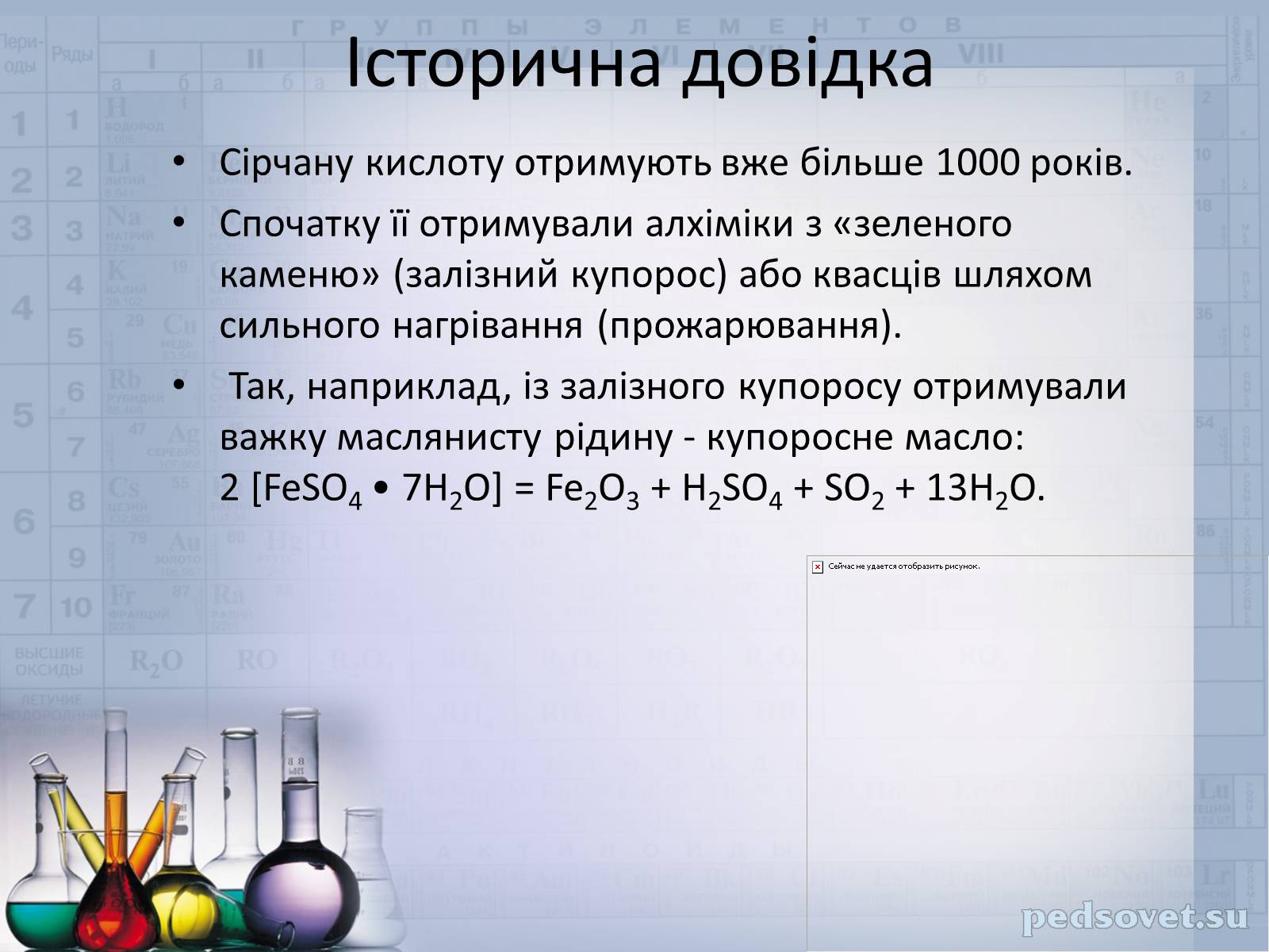 Презентація на тему «Сульфатна кислота і сульфати» (варіант 2) - Слайд #5