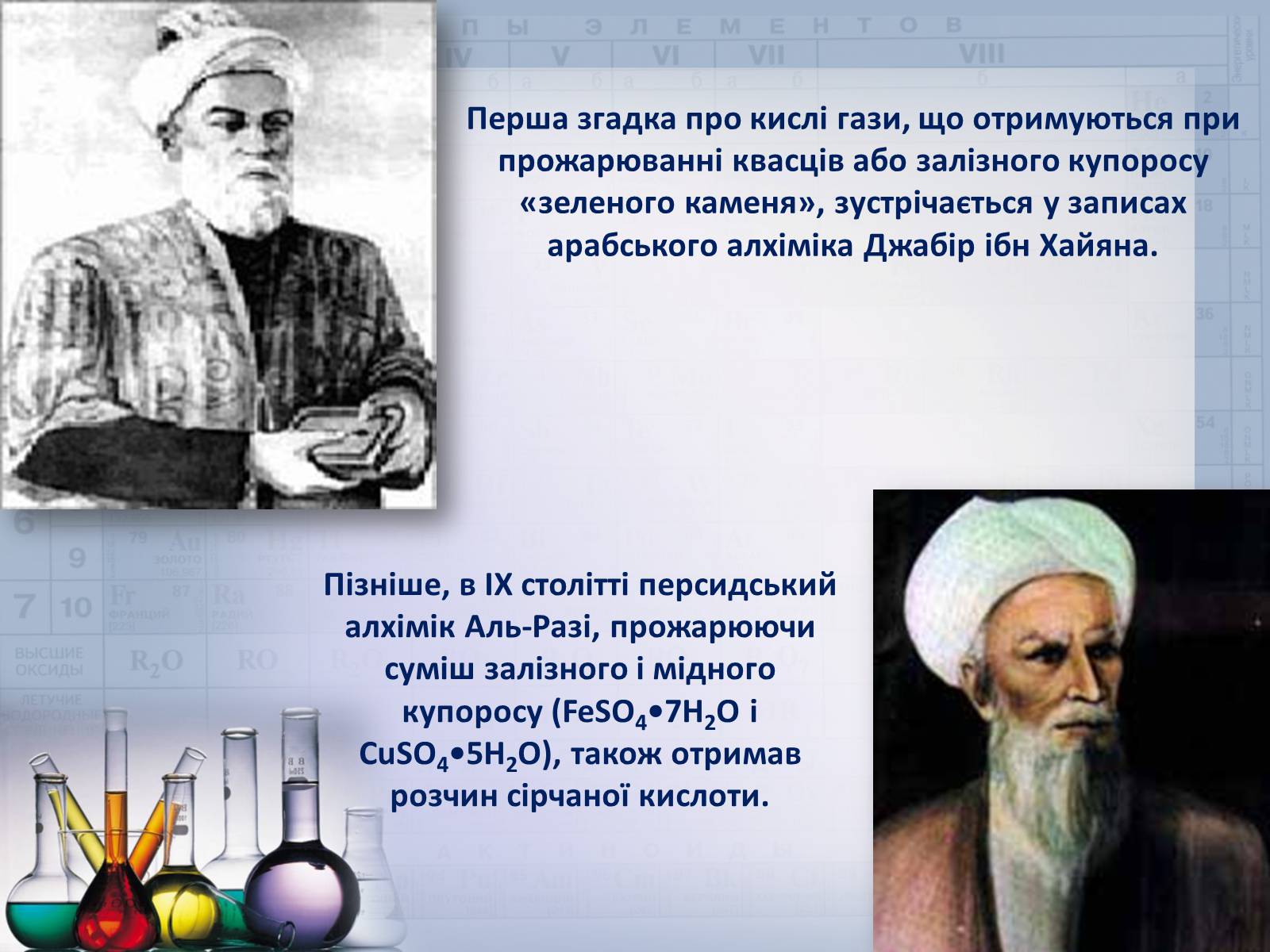 Презентація на тему «Сульфатна кислота і сульфати» (варіант 2) - Слайд #6