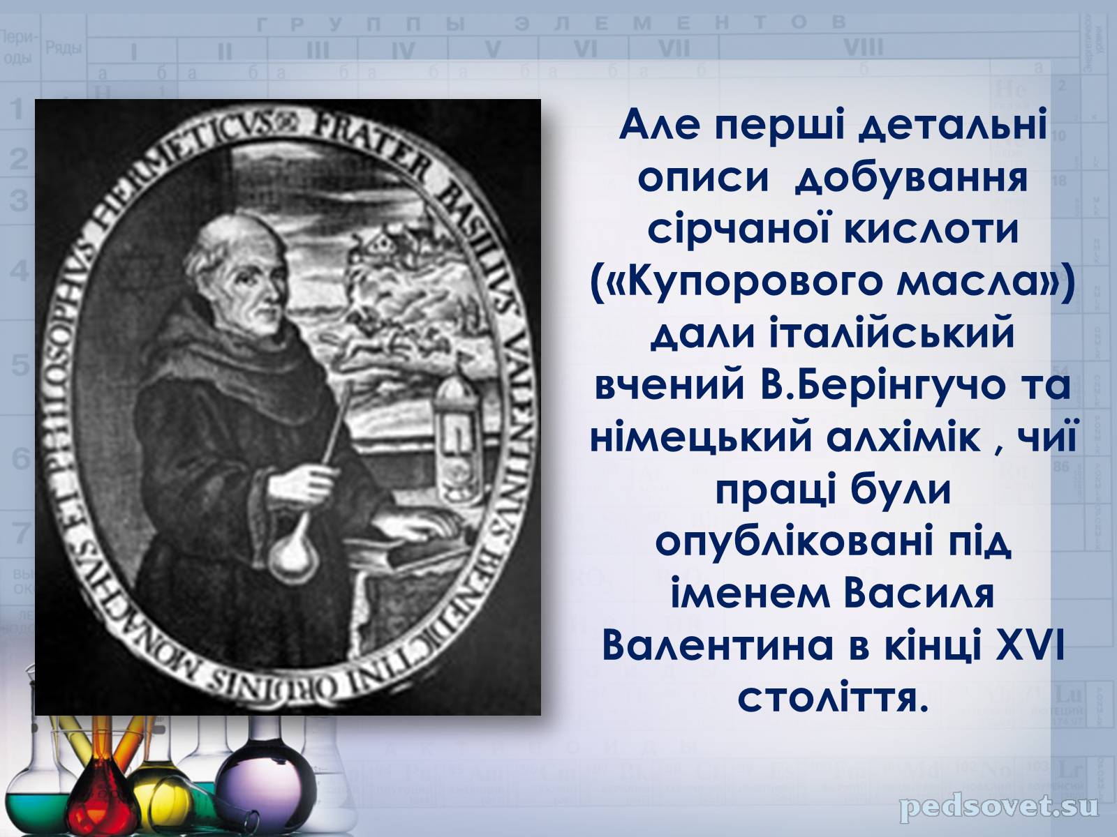 Презентація на тему «Сульфатна кислота і сульфати» (варіант 2) - Слайд #7