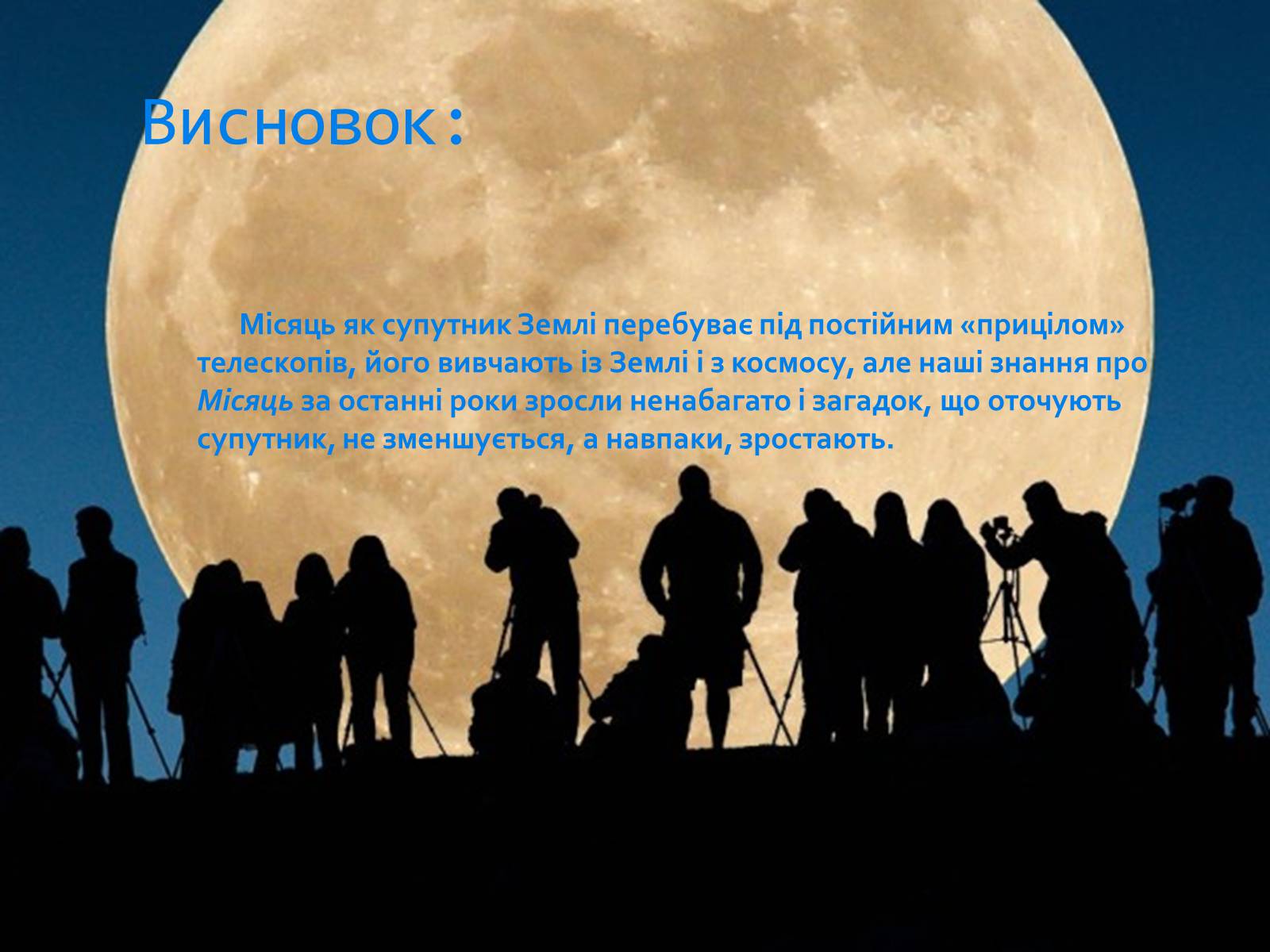 Презентація на тему «Дослідження місяця за допомогою космічних апаратів» - Слайд #12