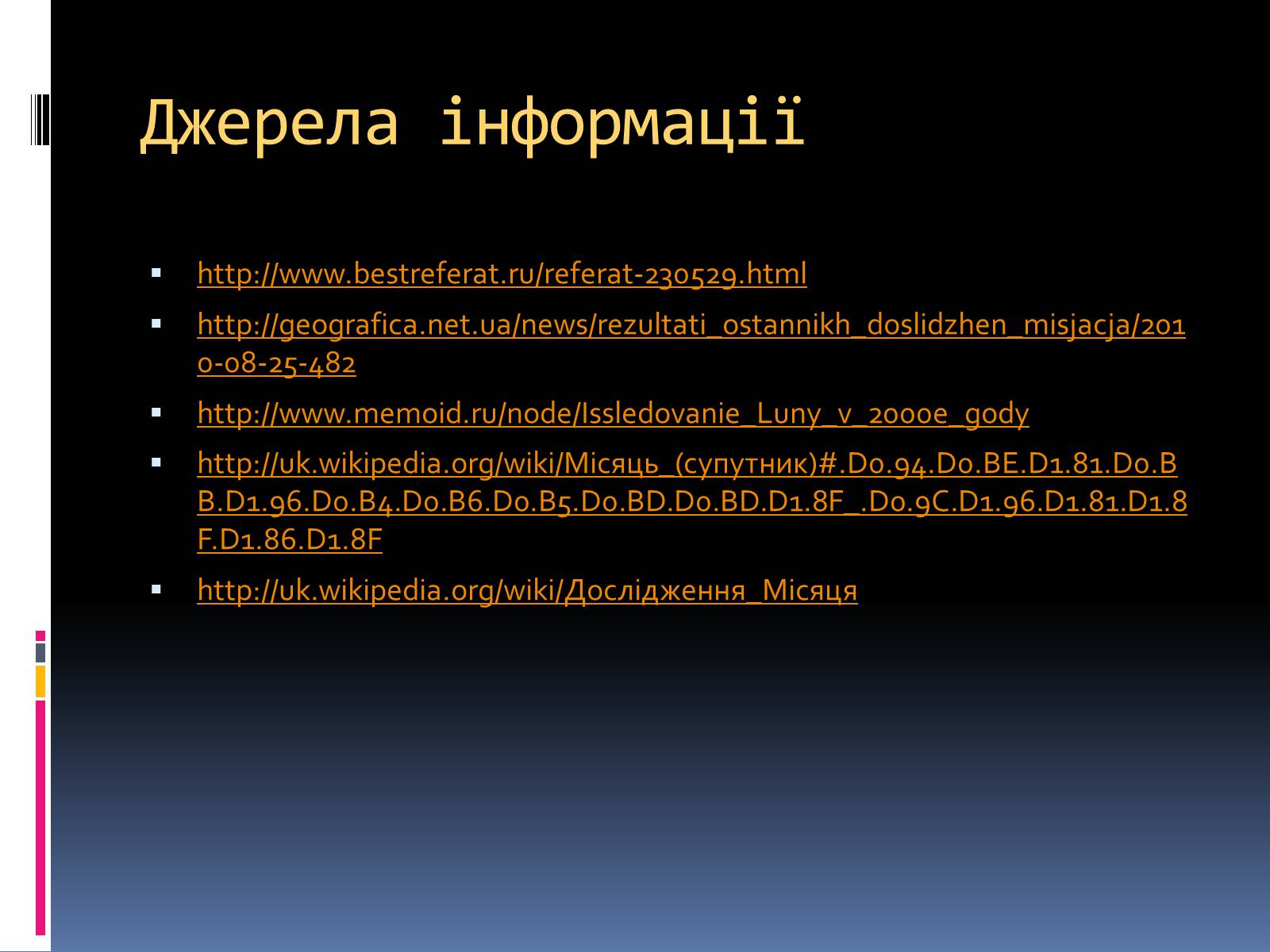 Презентація на тему «Дослідження місяця за допомогою космічних апаратів» - Слайд #13