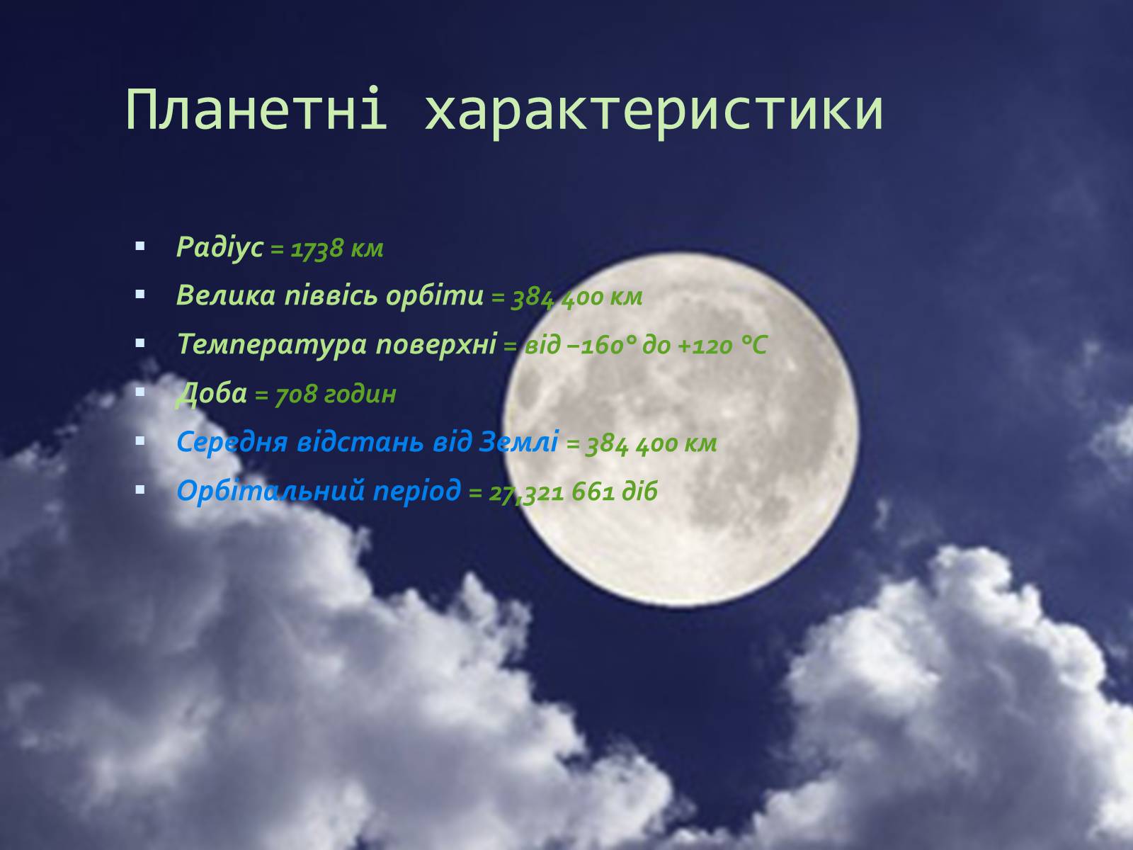 Презентація на тему «Дослідження місяця за допомогою космічних апаратів» - Слайд #3