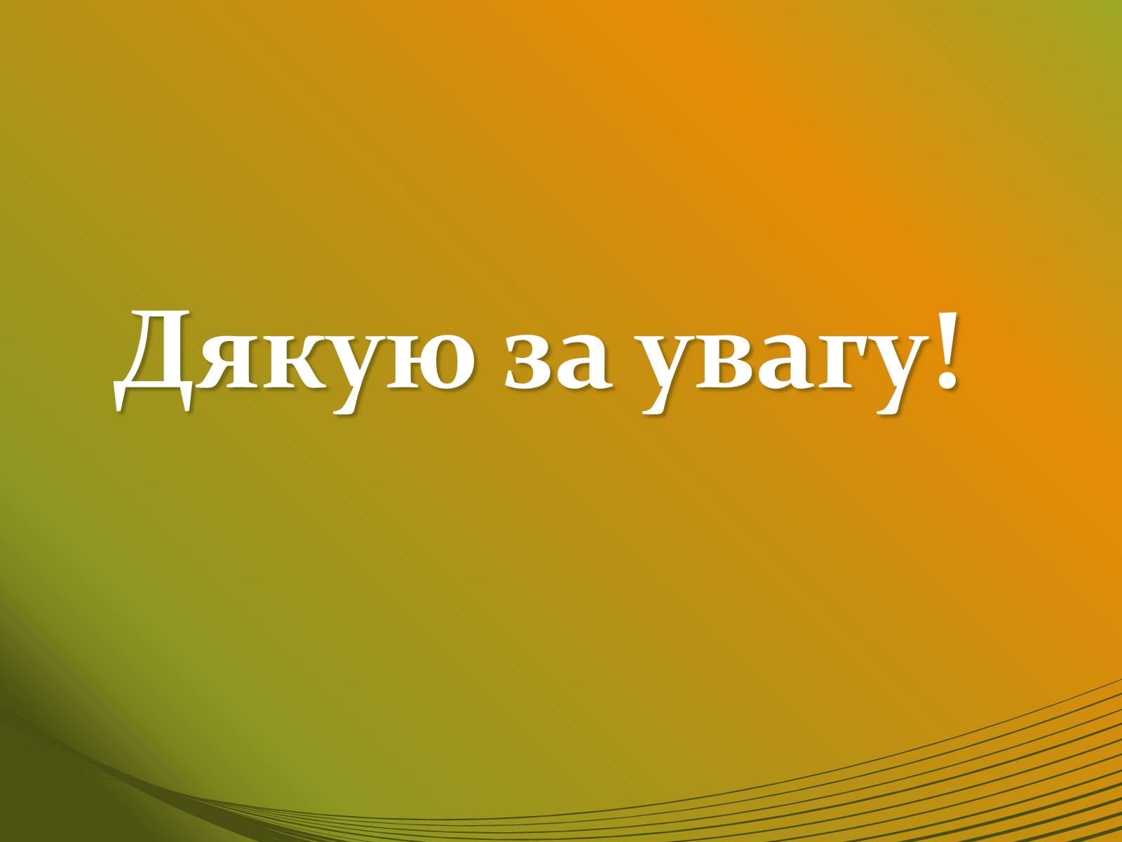 Презентація на тему «Значення хімічних процесів у природі» - Слайд #10