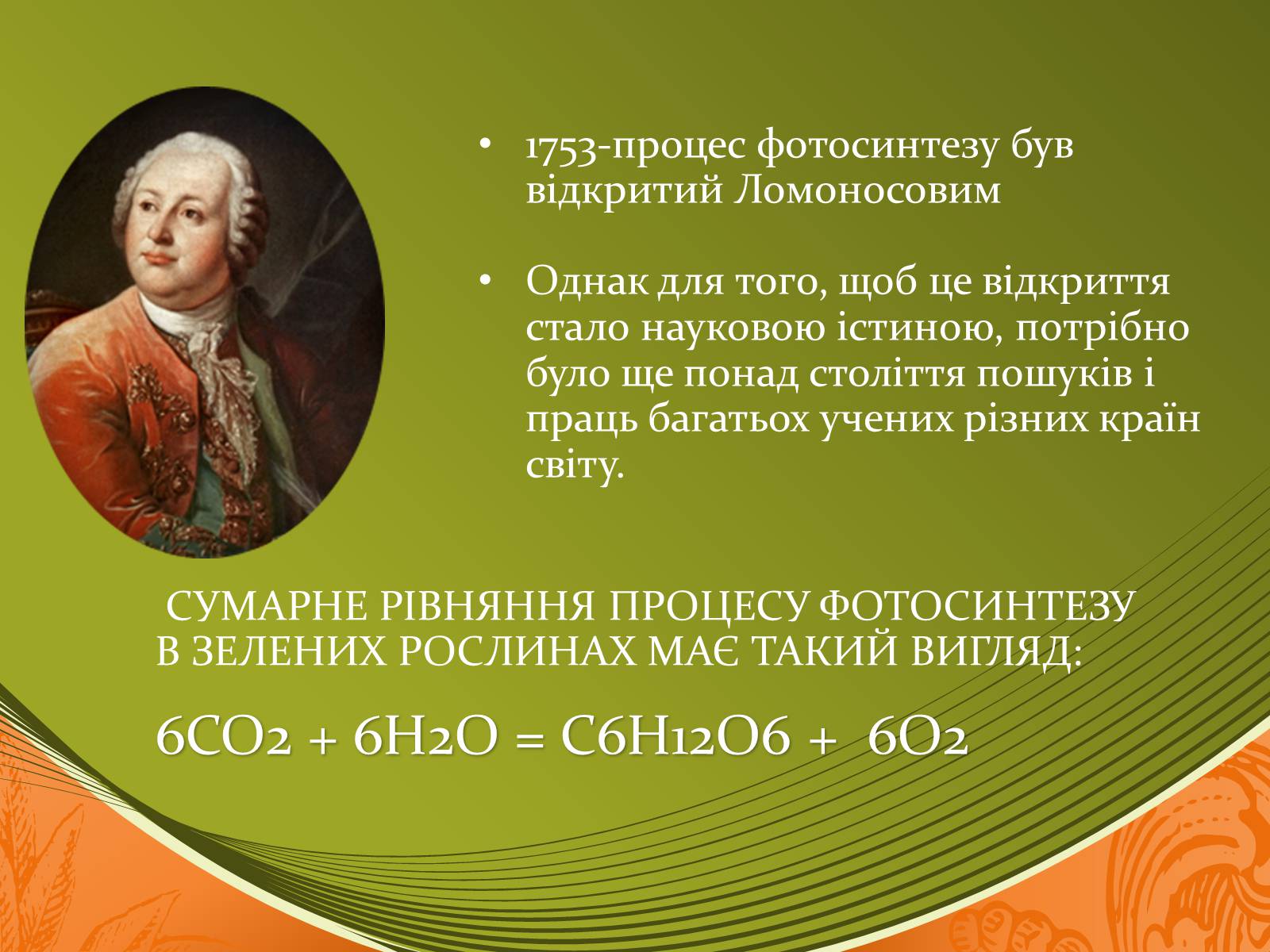 Презентація на тему «Значення хімічних процесів у природі» - Слайд #4