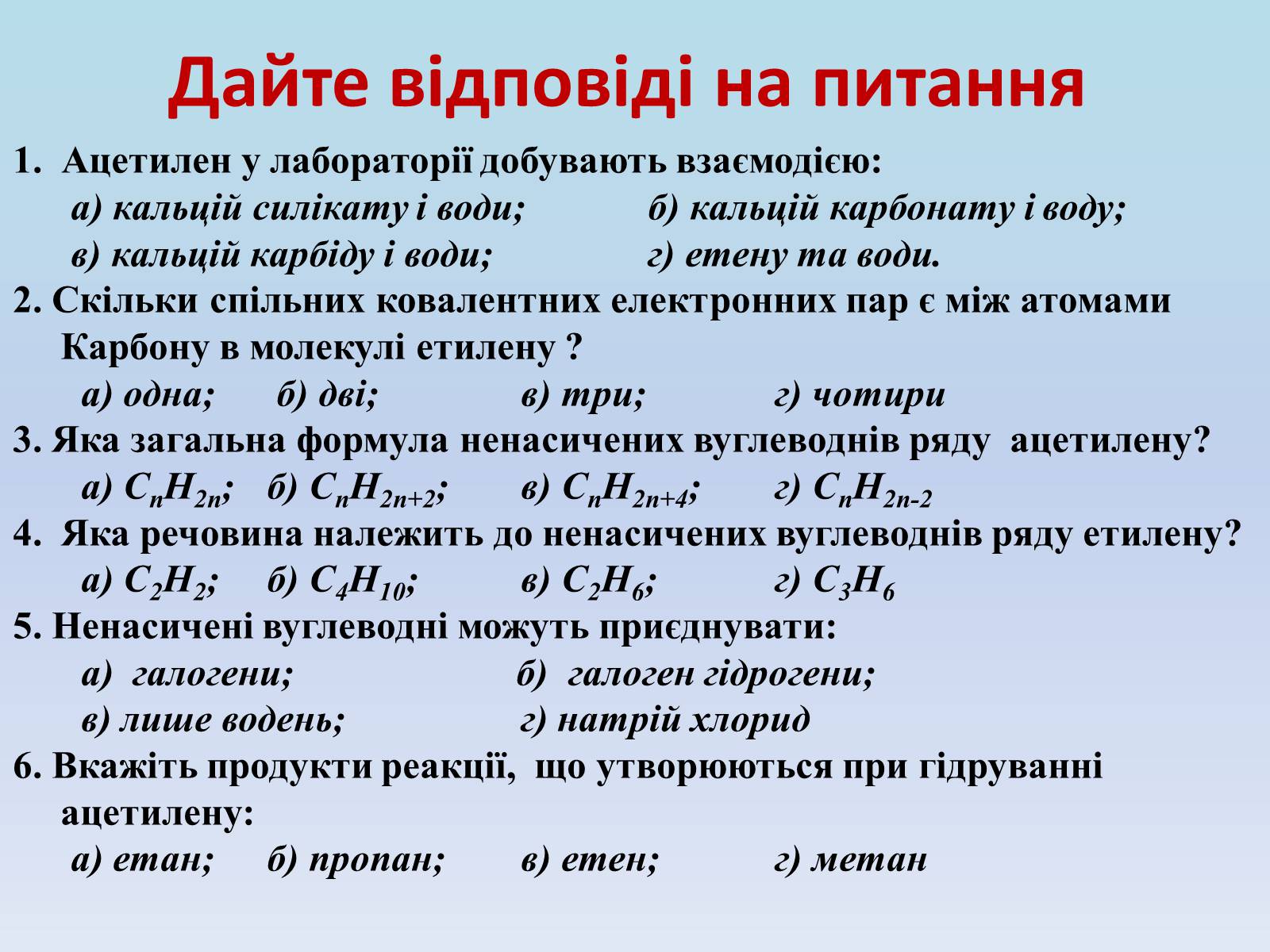 Презентація на тему «Етилен і ацетилен – ненасичені вуглеводні» - Слайд #15