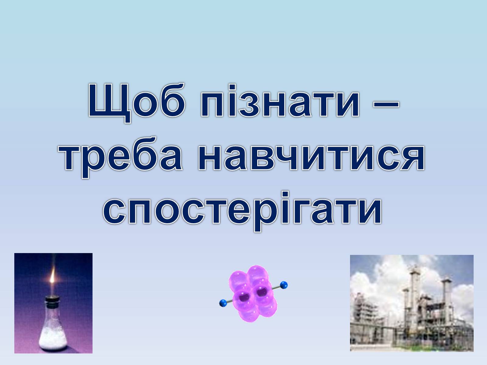 Презентація на тему «Етилен і ацетилен – ненасичені вуглеводні» - Слайд #2