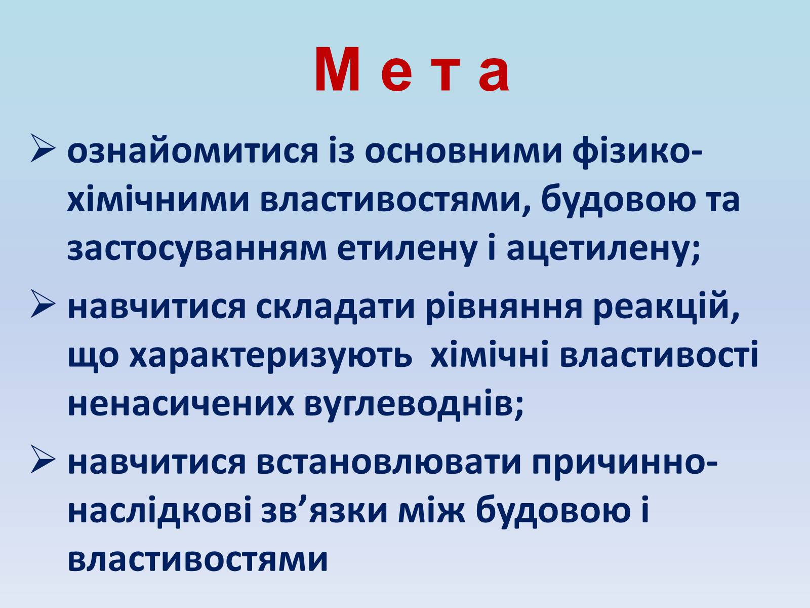 Презентація на тему «Етилен і ацетилен – ненасичені вуглеводні» - Слайд #3