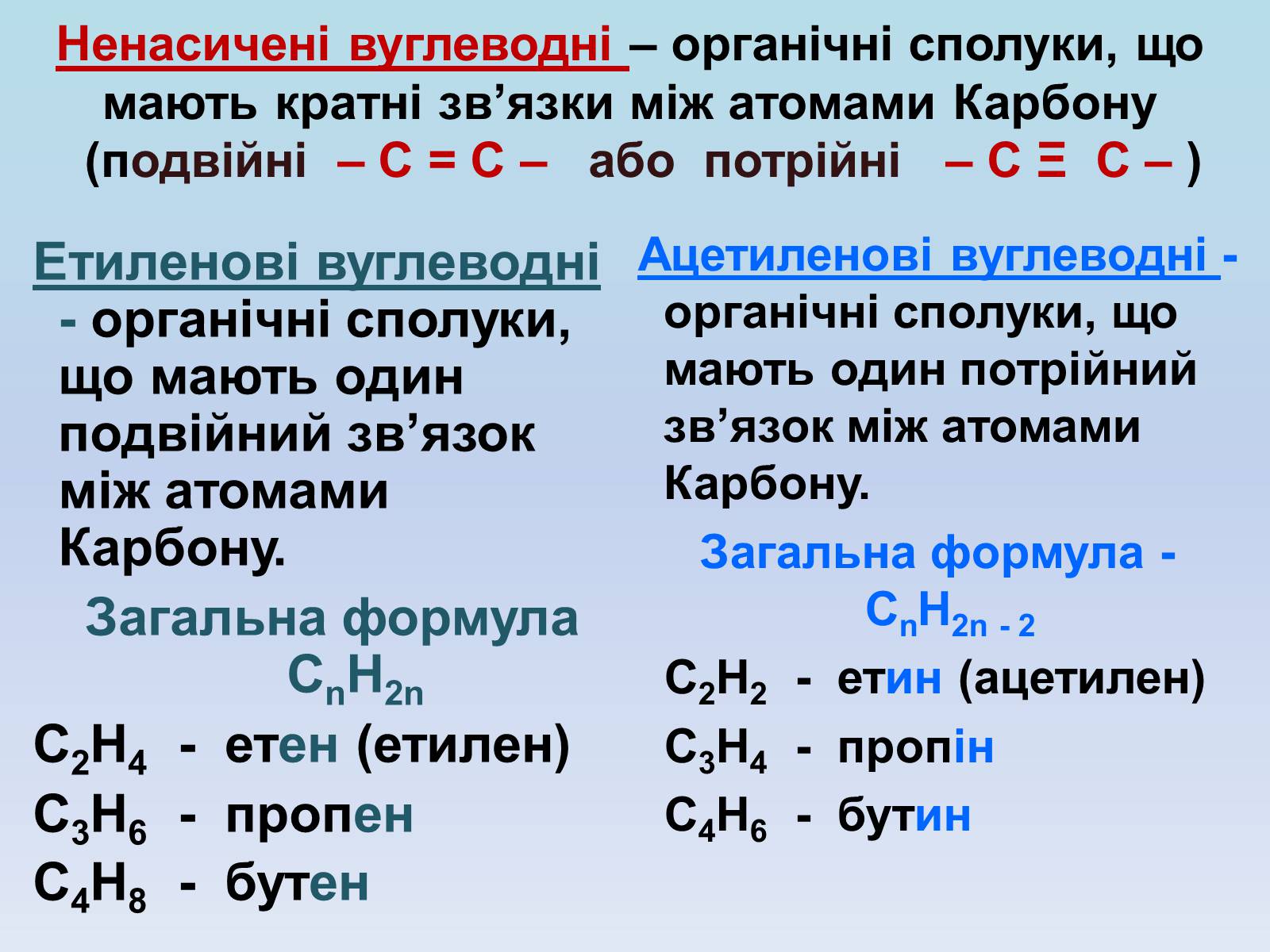 Презентація на тему «Етилен і ацетилен – ненасичені вуглеводні» - Слайд #5