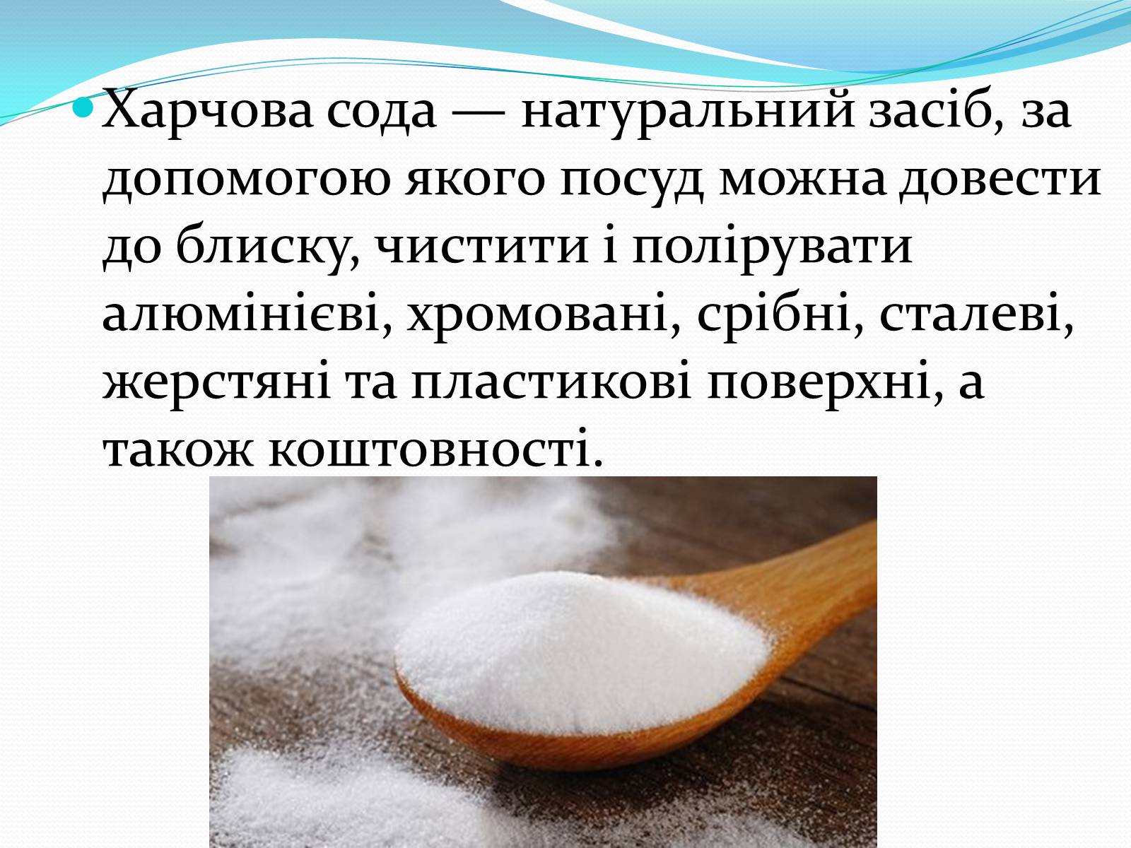 Презентація на тему «Засоби побутової хімії» - Слайд #10