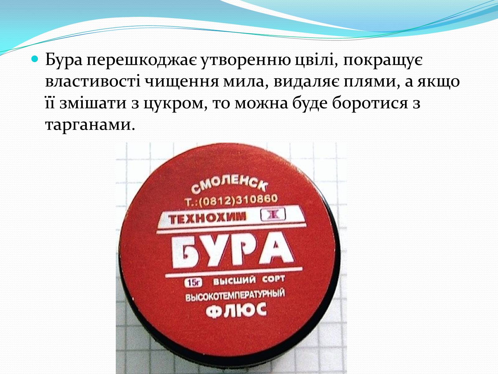 Презентація на тему «Засоби побутової хімії» - Слайд #14