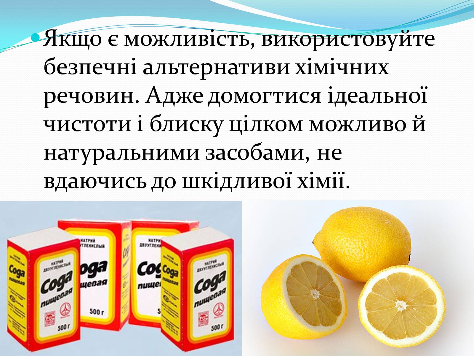 Презентація на тему «Засоби побутової хімії» - Слайд #9