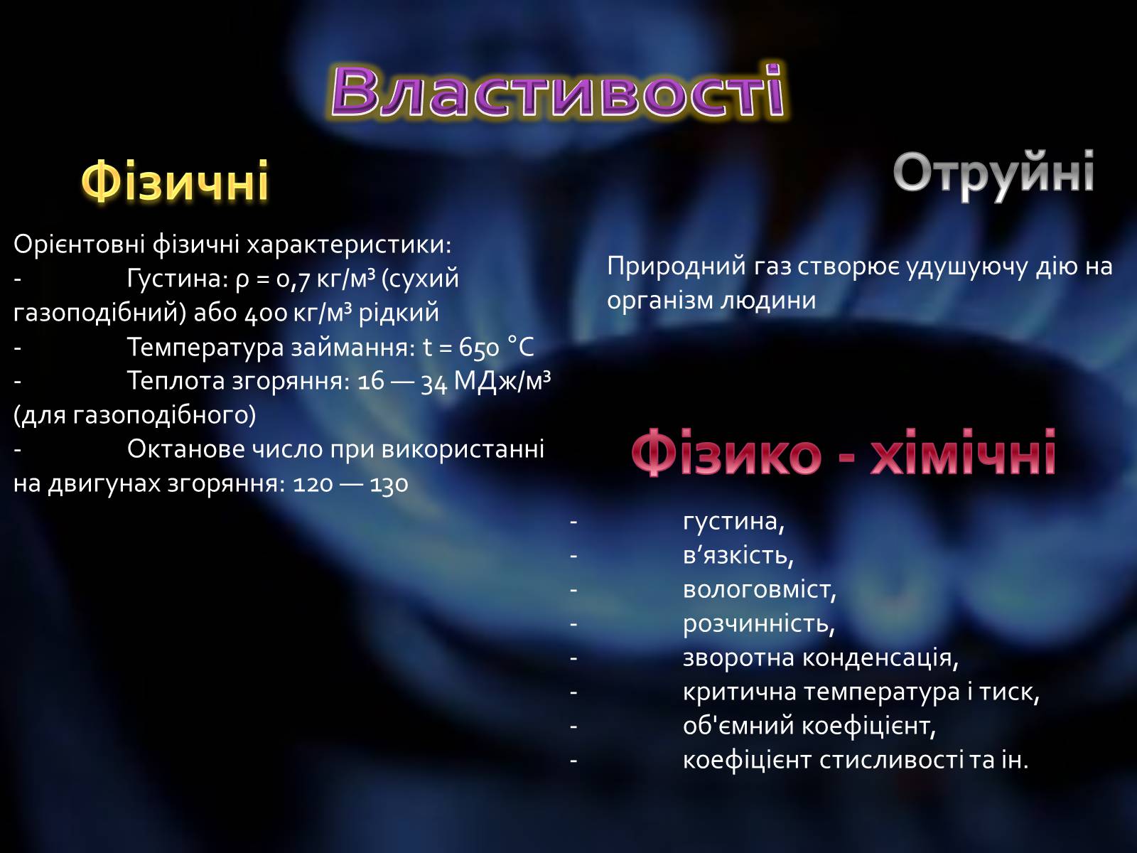 Презентація на тему «Природний газ» (варіант 2) - Слайд #4