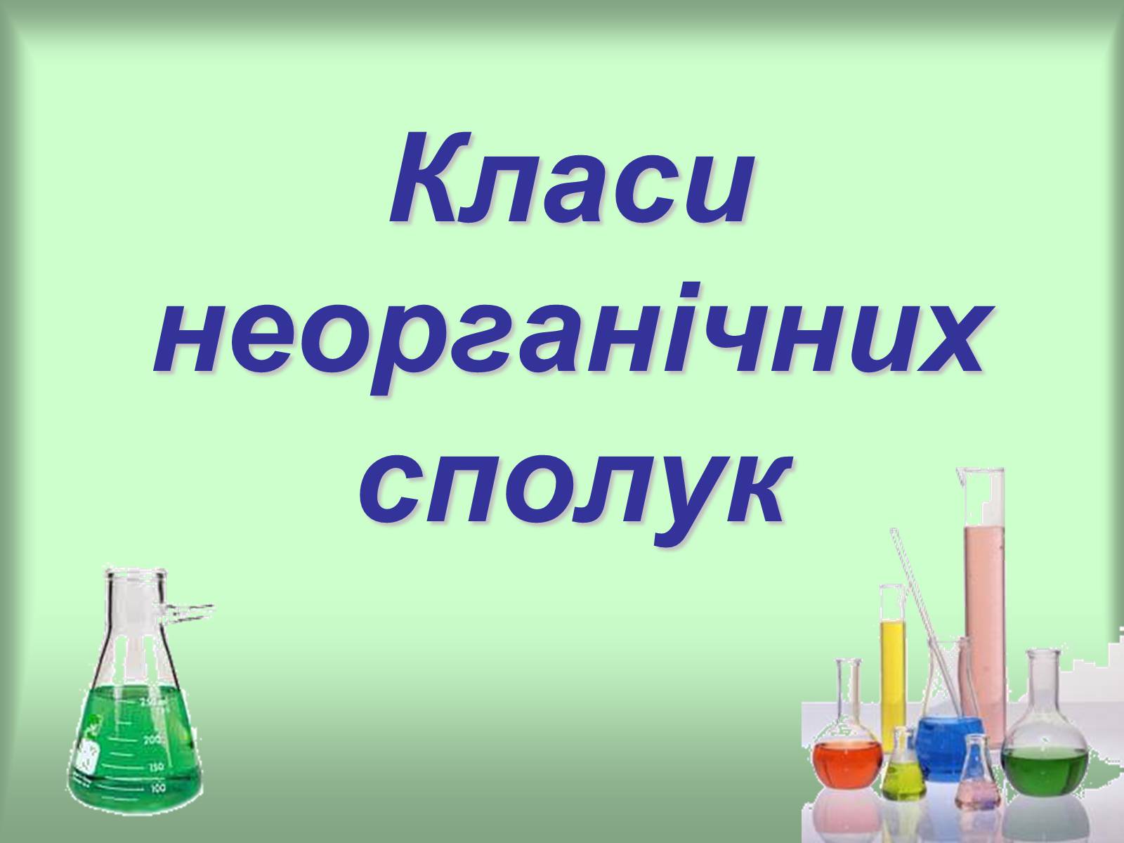 Презентація на тему «Хімічні властивості основ» - Слайд #3