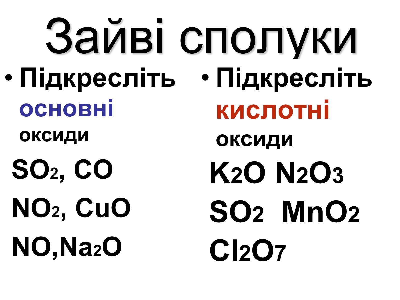 Презентація на тему «Хімічні властивості основ» - Слайд #5