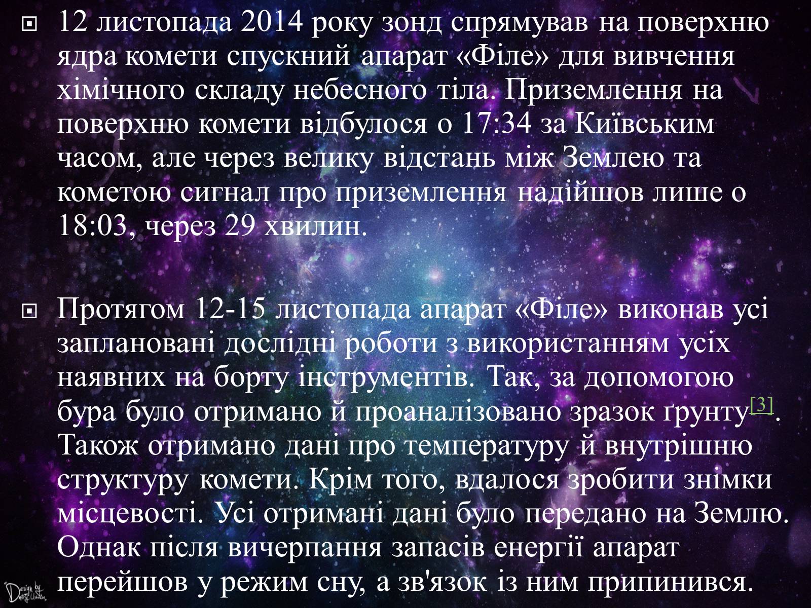 Презентація на тему «Комета Чурюмова — Герасименко» - Слайд #8